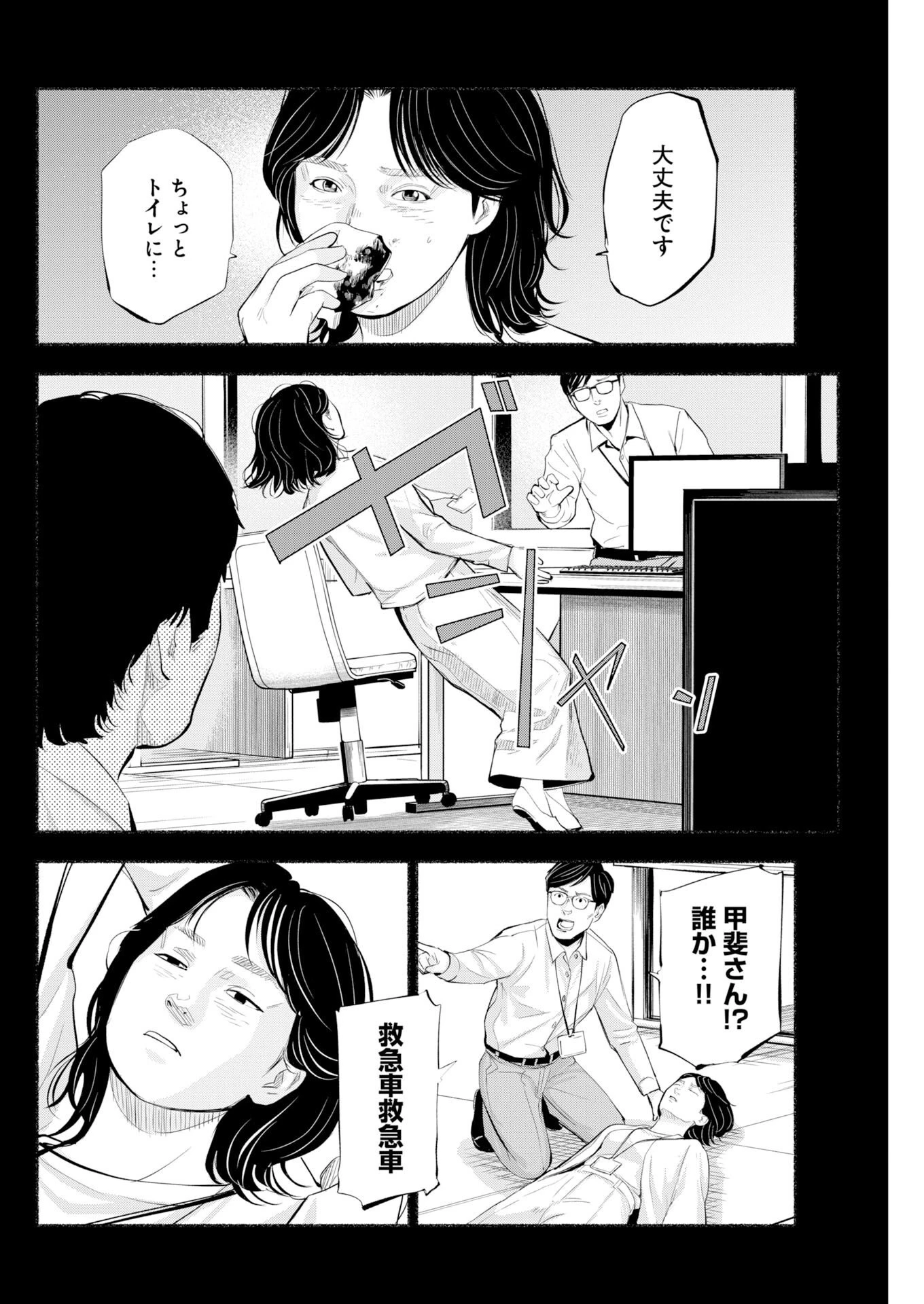 ロストファミリー～日本で一番多い殺人～ 第14話 - 2