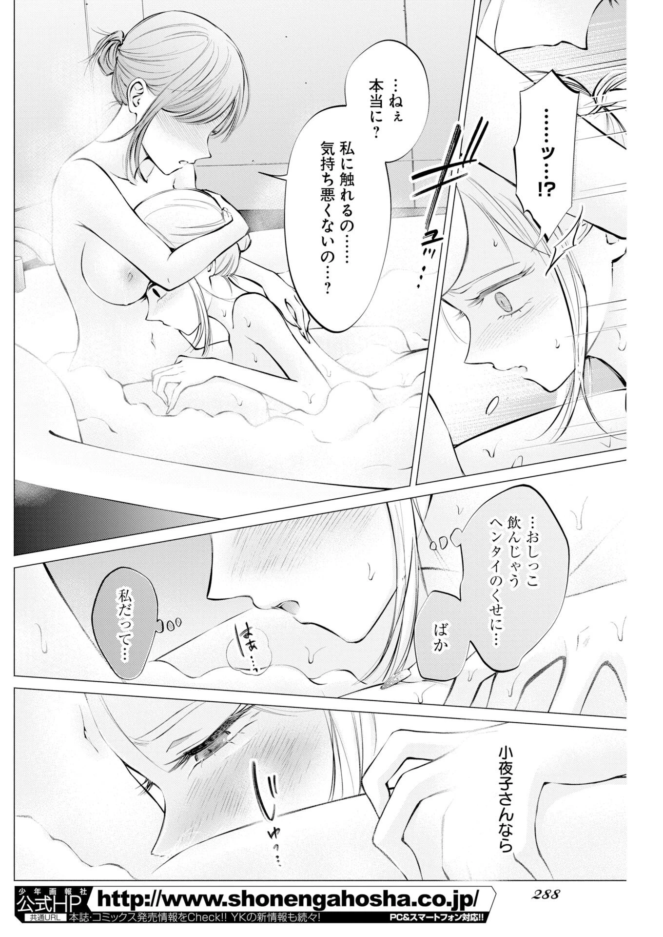 あねとむち 第42話 - 20
