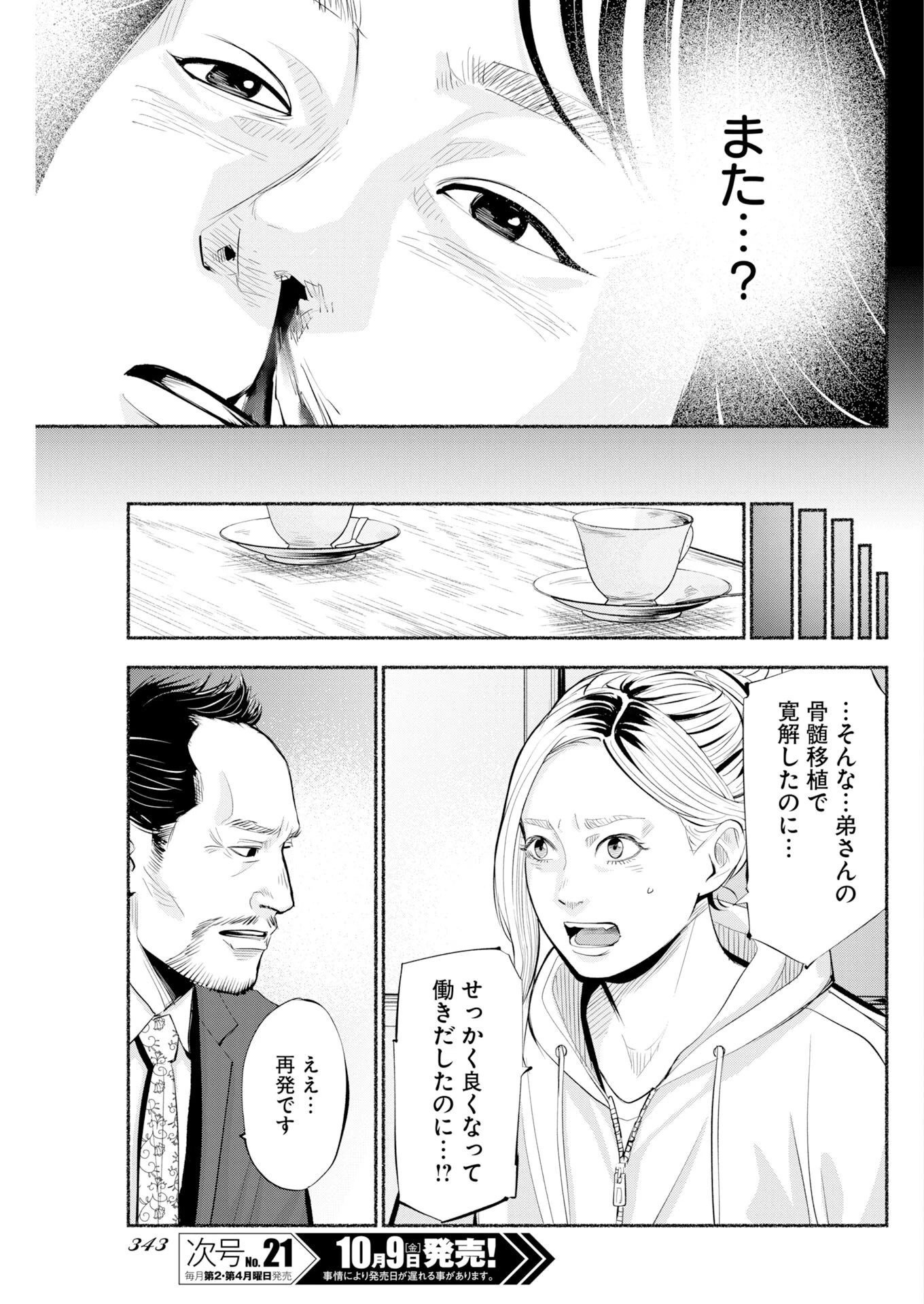 ロストファミリー～日本で一番多い殺人～ 第14話 - 3