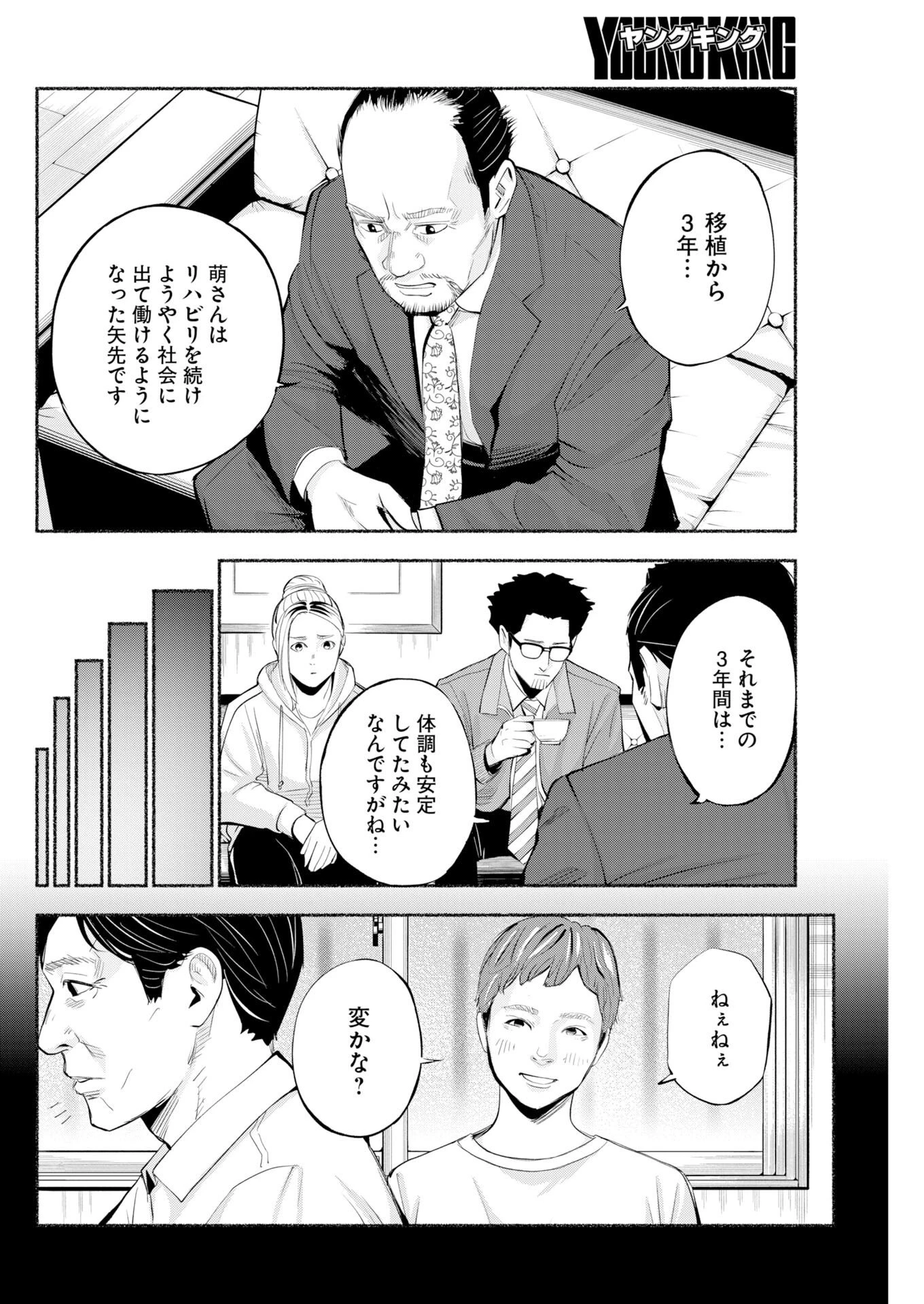 ロストファミリー～日本で一番多い殺人～ 第14話 - 4