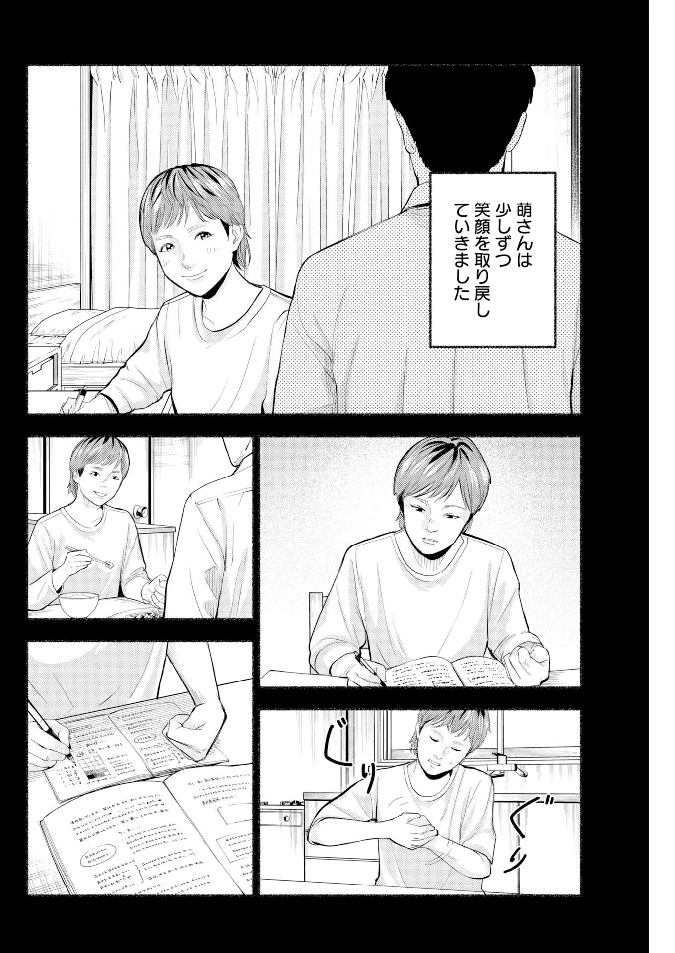 ロストファミリー～日本で一番多い殺人～ 第14話 - 6