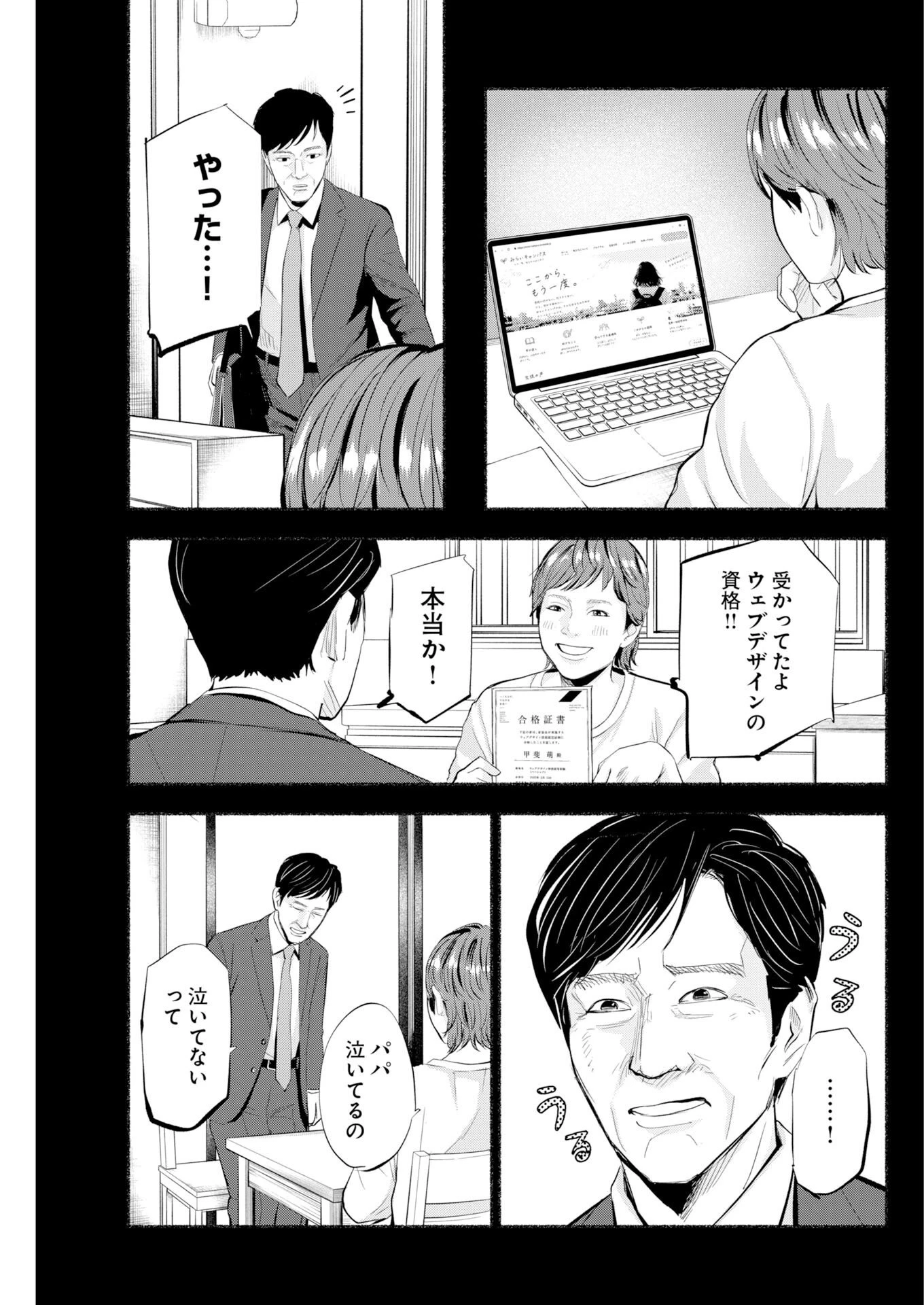 ロストファミリー～日本で一番多い殺人～ 第14話 - 7