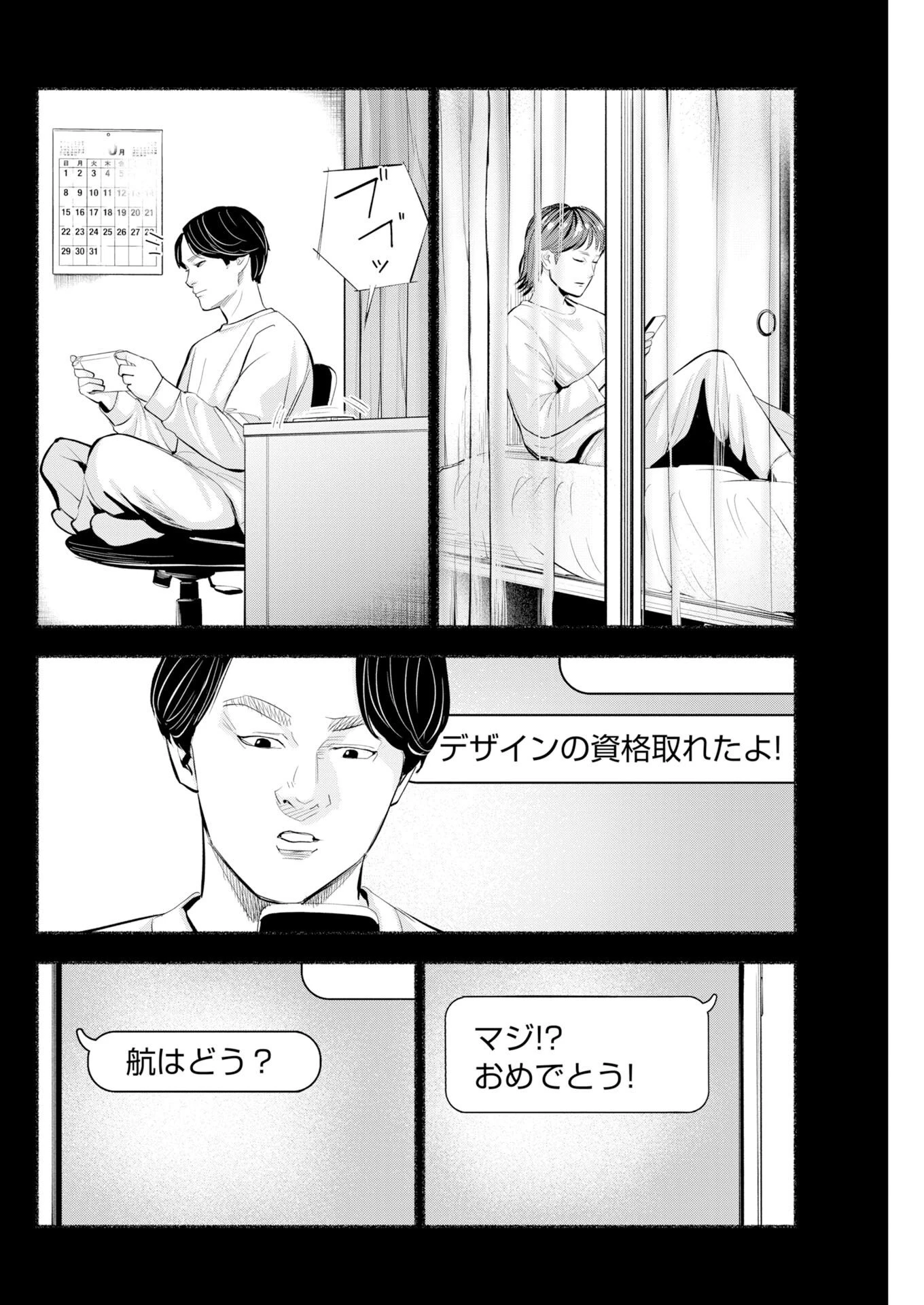 ロストファミリー～日本で一番多い殺人～ 第14話 - 8
