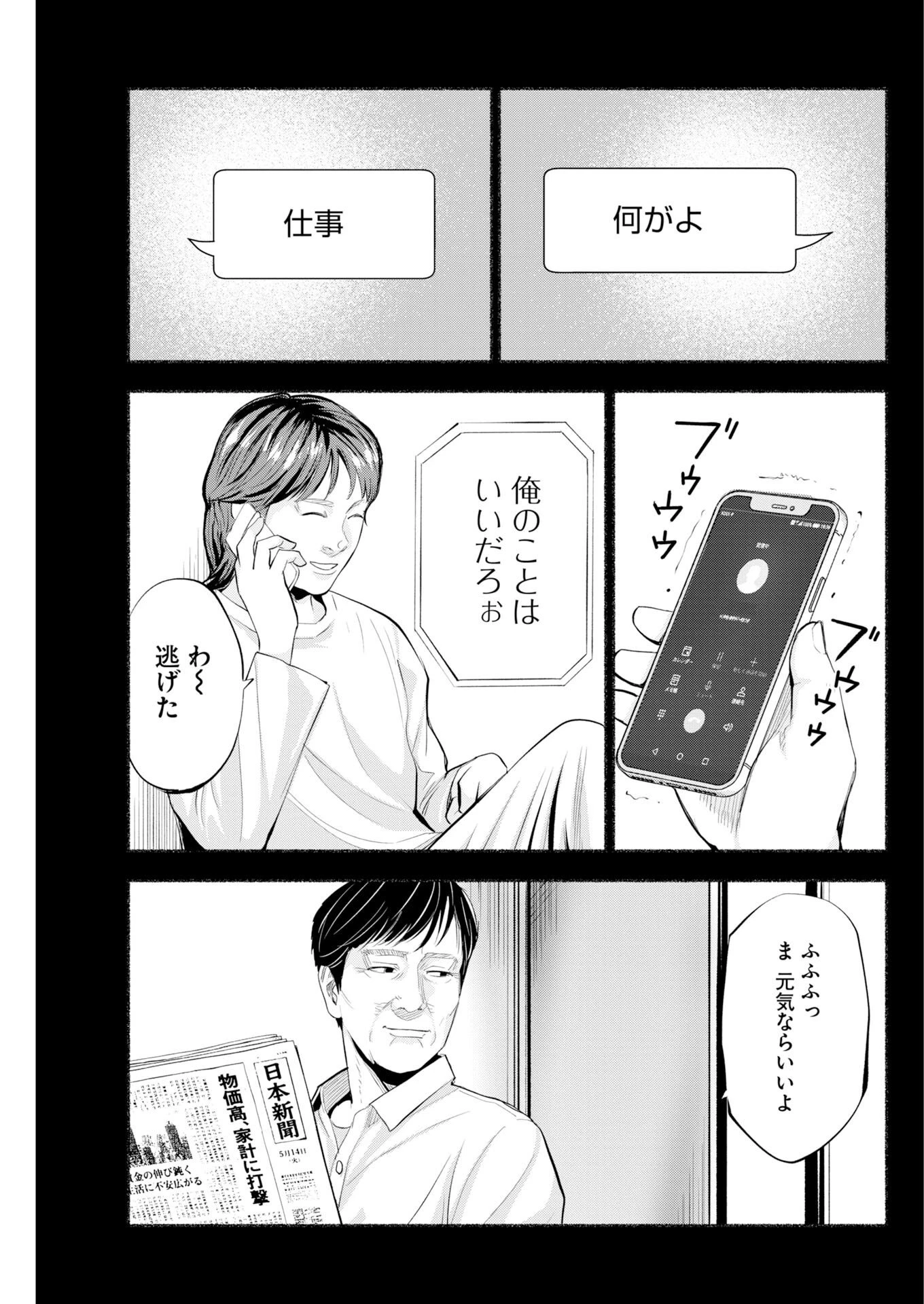 ロストファミリー～日本で一番多い殺人～ 第14話 - 9