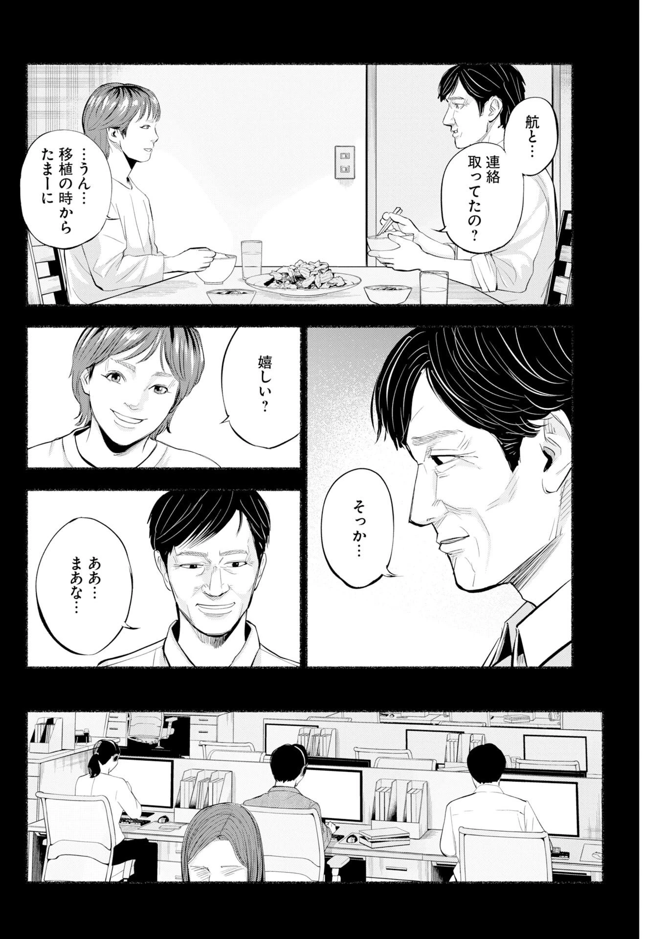 ロストファミリー～日本で一番多い殺人～ 第14話 - 10