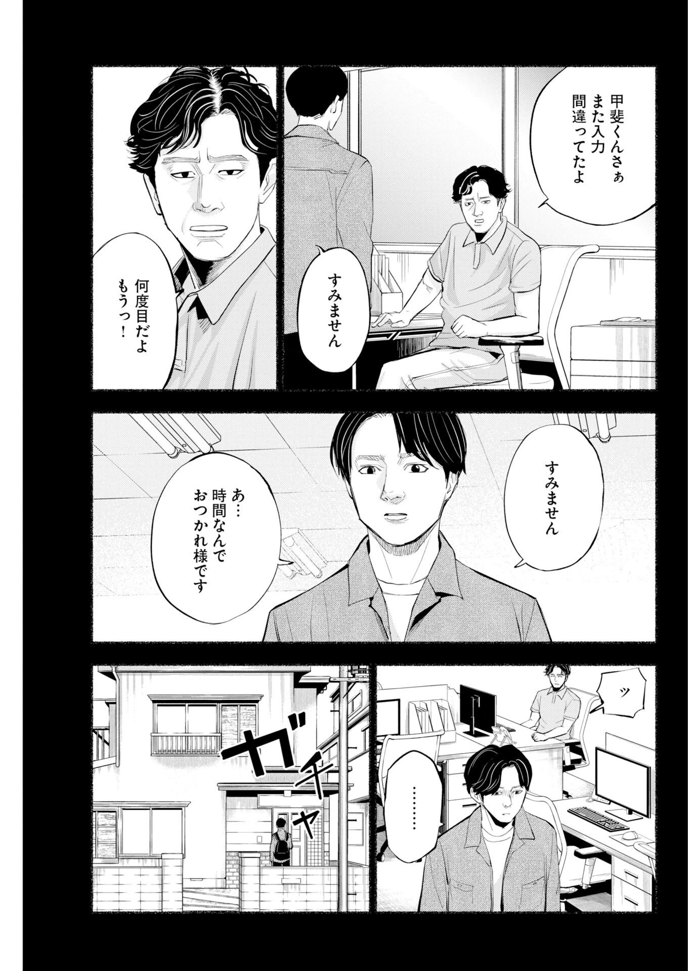 ロストファミリー～日本で一番多い殺人～ 第14話 - 11