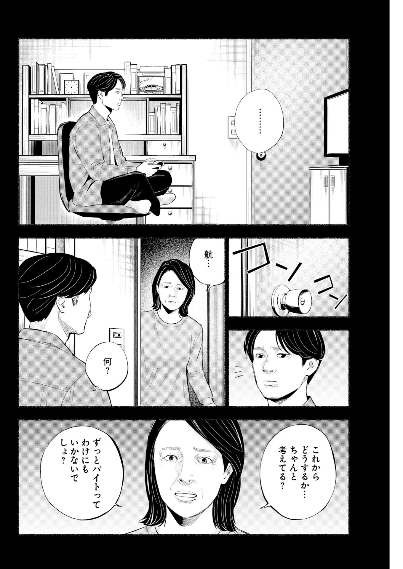 ロストファミリー～日本で一番多い殺人～ 第14話 - 12