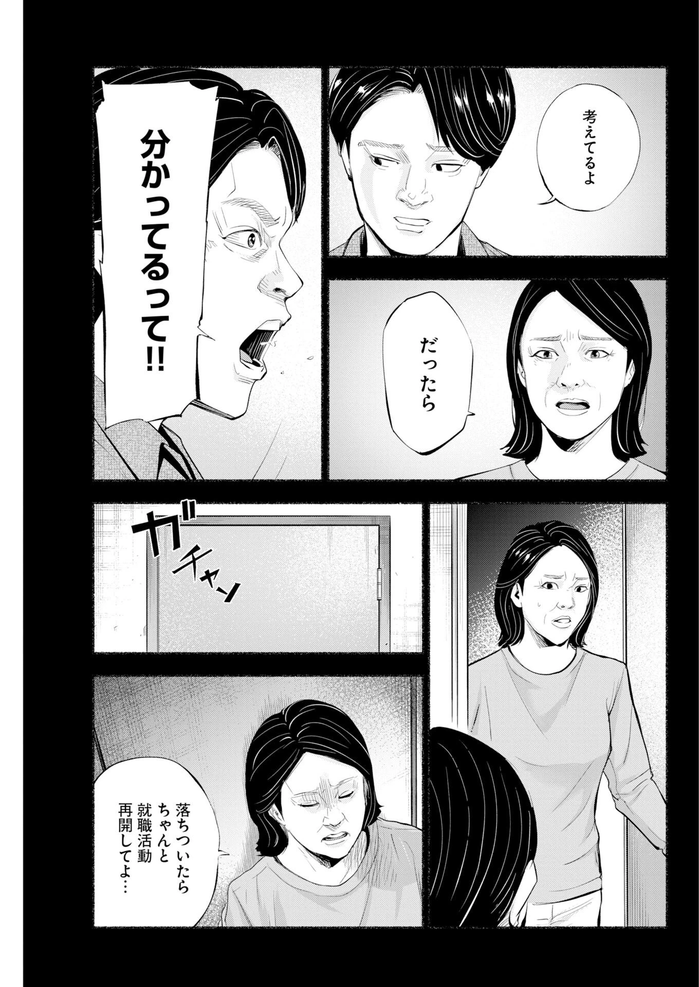 ロストファミリー～日本で一番多い殺人～ 第14話 - 13