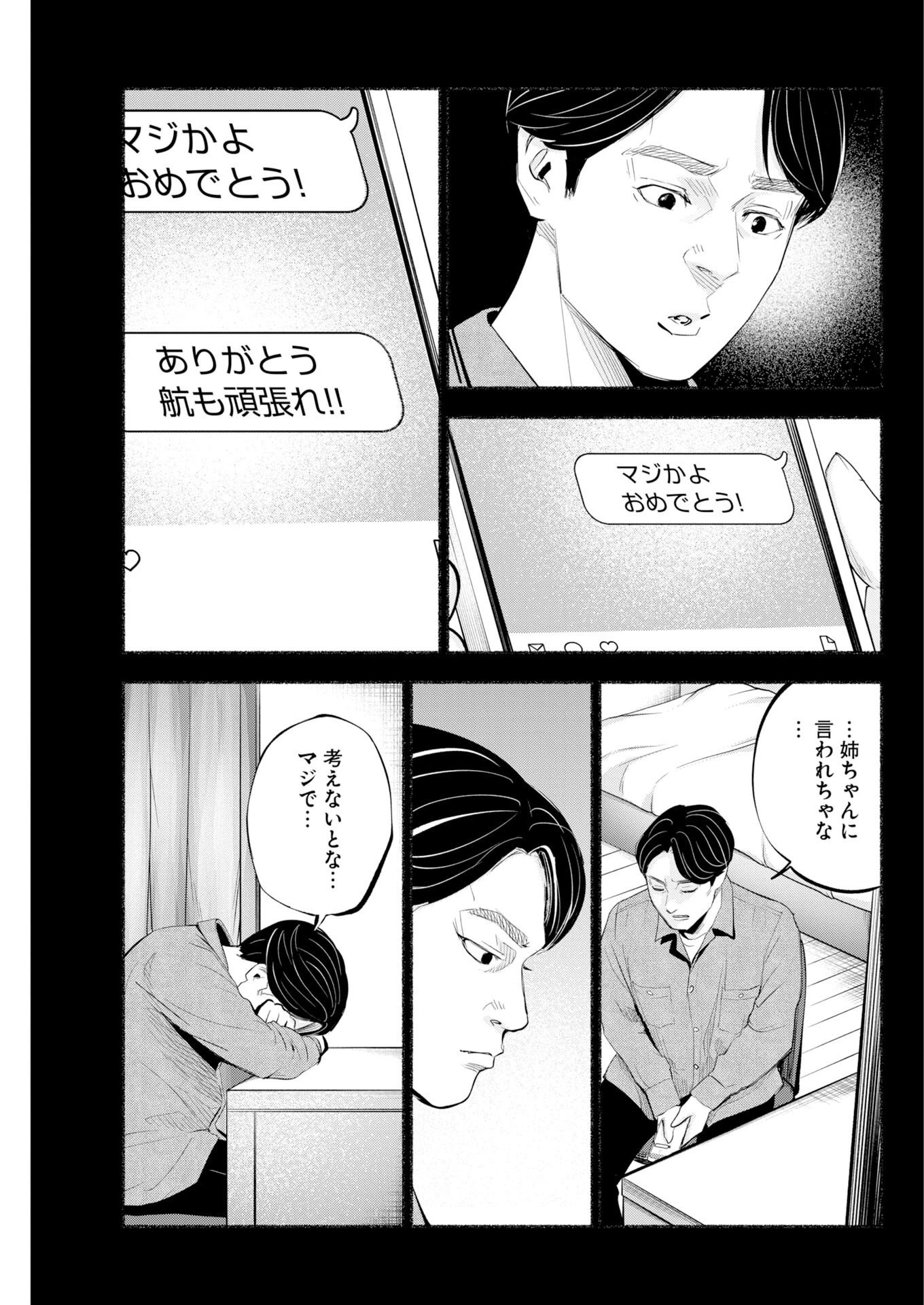 ロストファミリー～日本で一番多い殺人～ 第14話 - 15