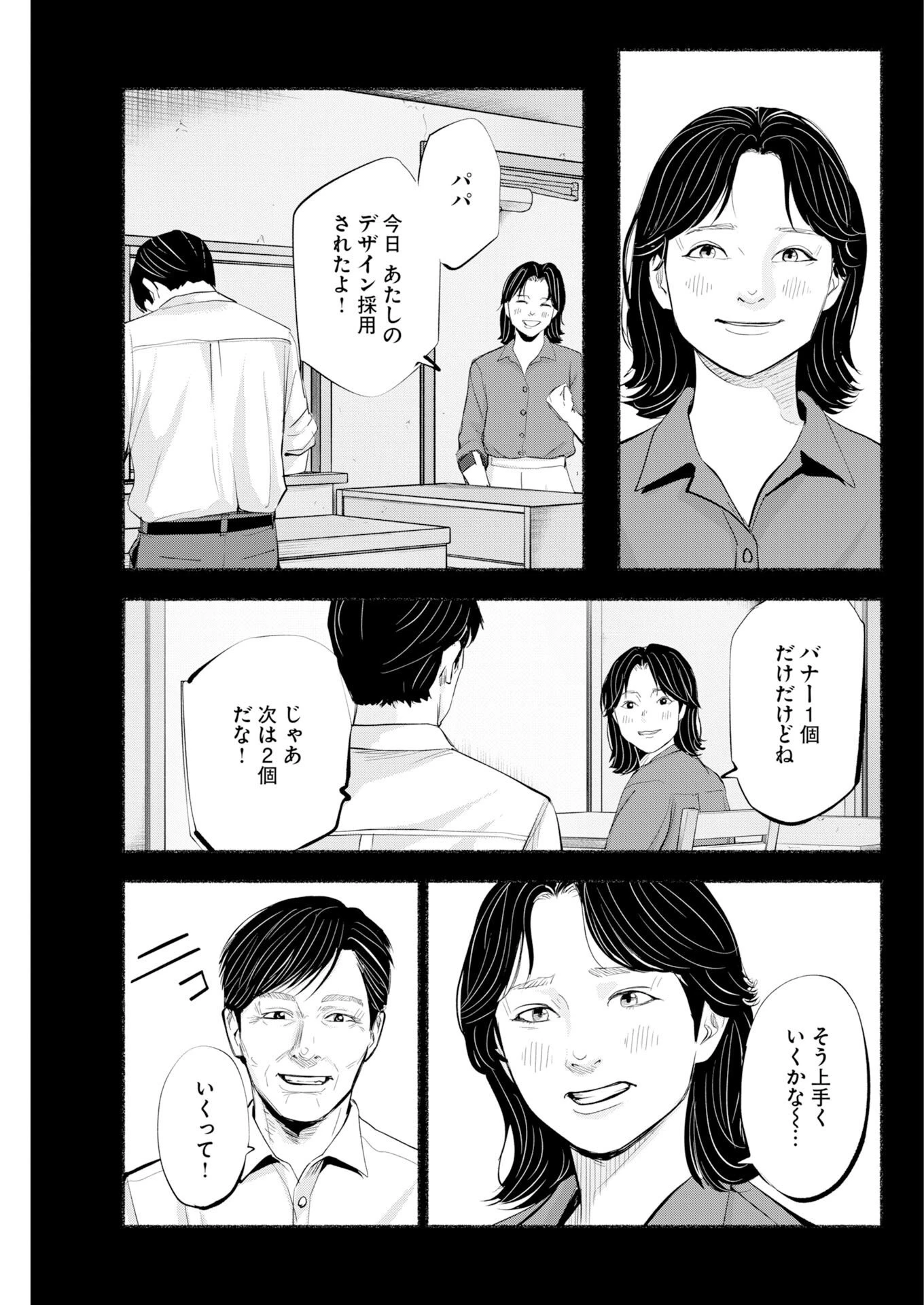 ロストファミリー～日本で一番多い殺人～ 第14話 - 17