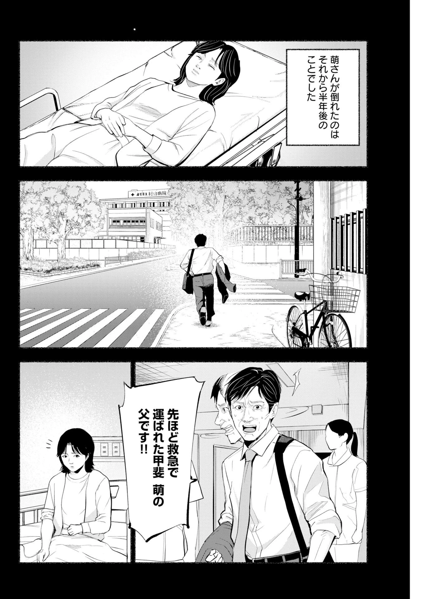 ロストファミリー～日本で一番多い殺人～ 第14話 - 18