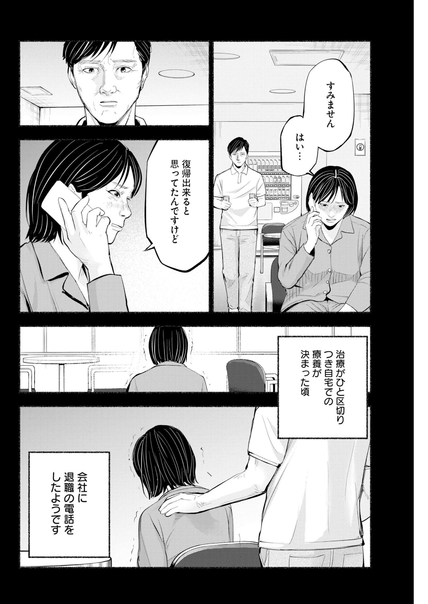 ロストファミリー～日本で一番多い殺人～ 第14話 - 22
