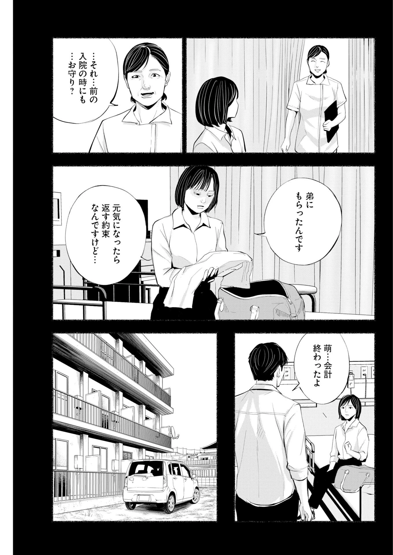 ロストファミリー～日本で一番多い殺人～ 第14話 - 23