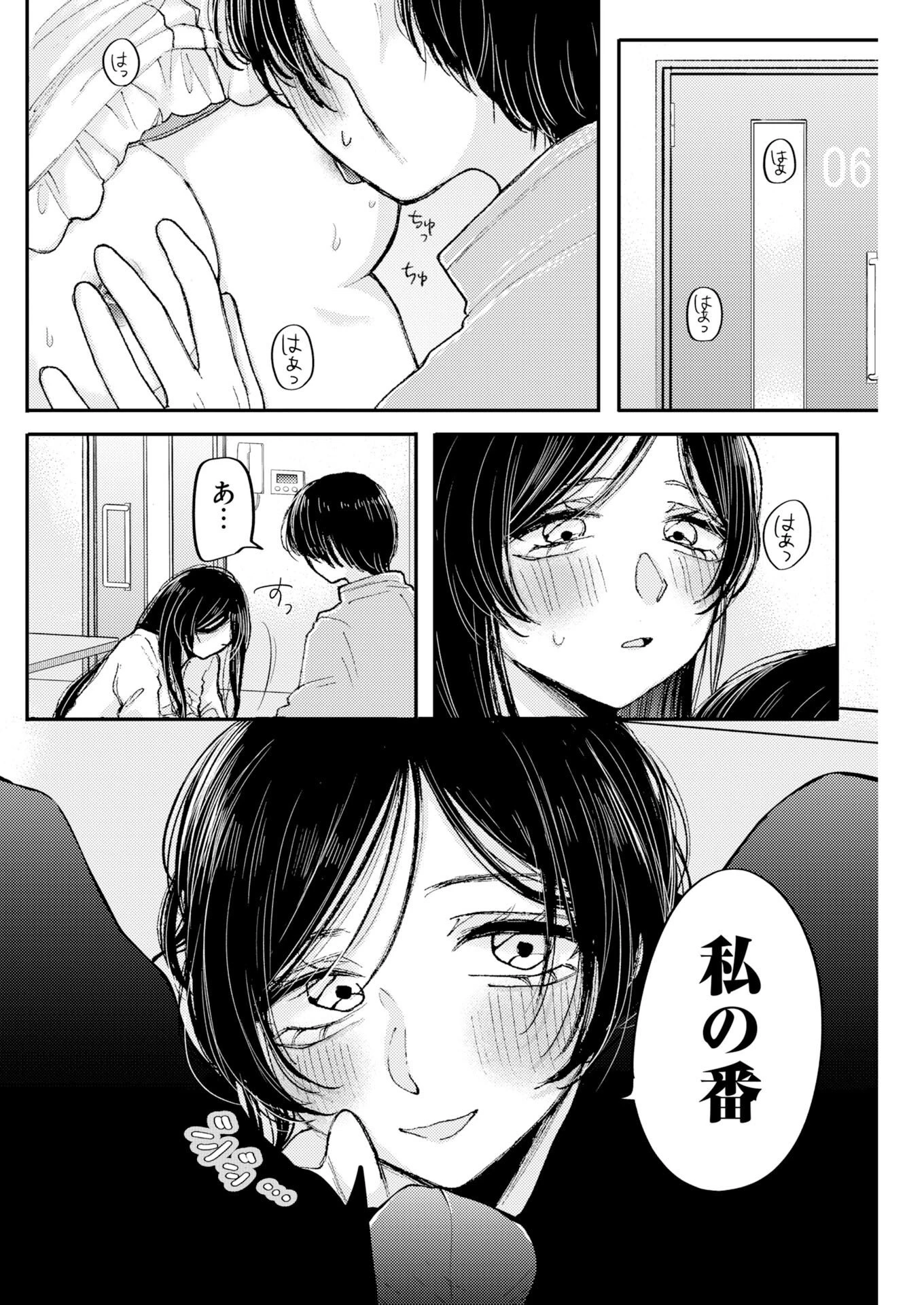七海ちゃんより好きって言って。 第3話 - 2