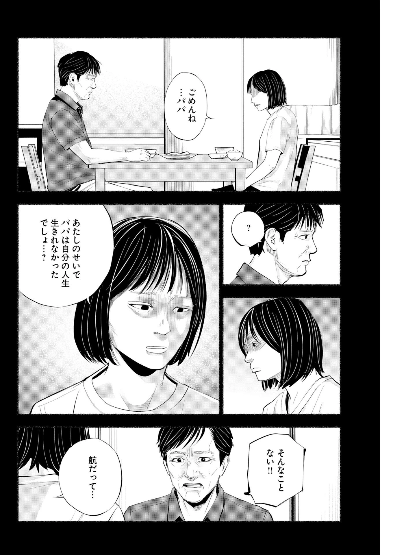 ロストファミリー～日本で一番多い殺人～ 第14話 - 24