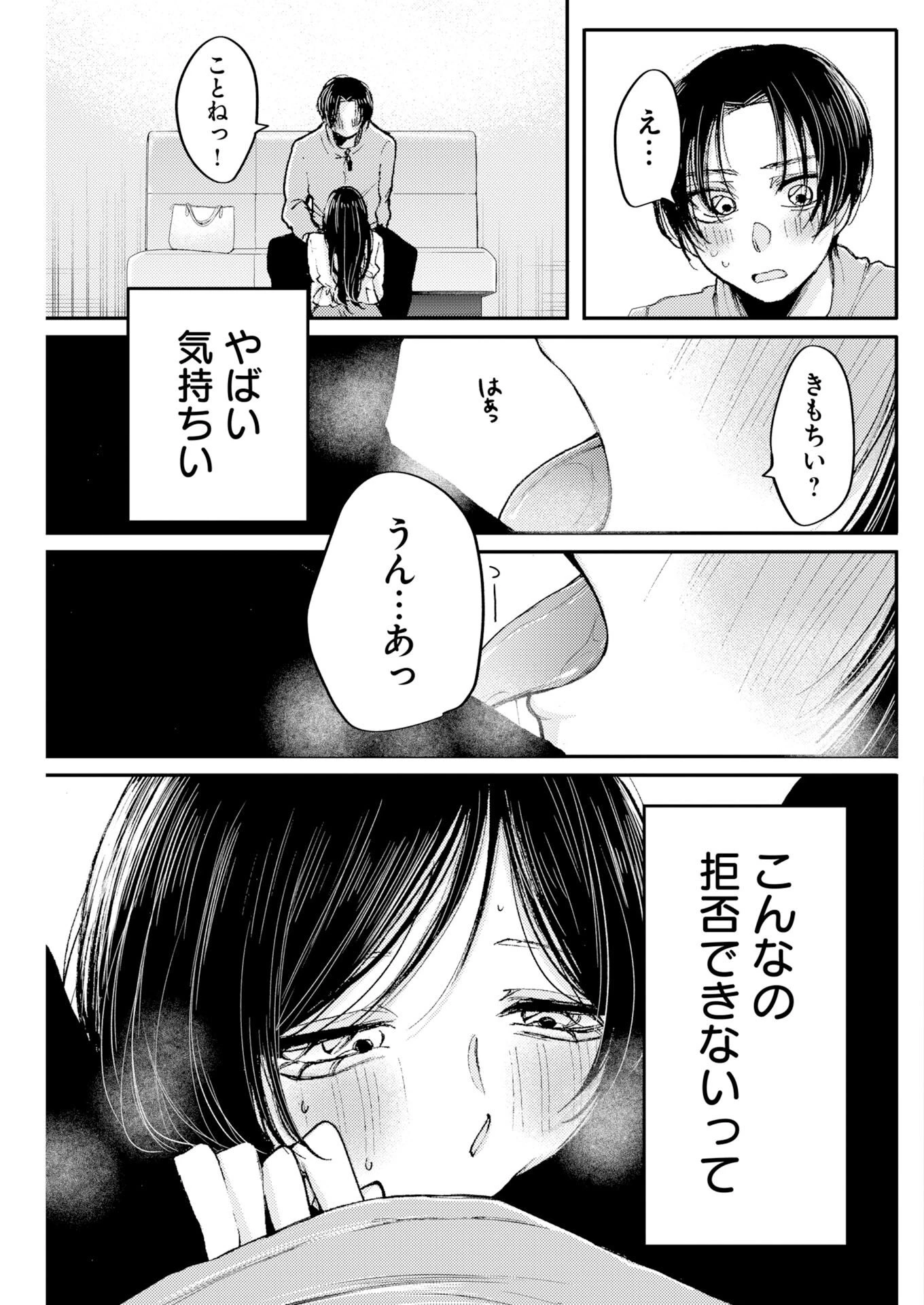 七海ちゃんより好きって言って。 第3話 - 3