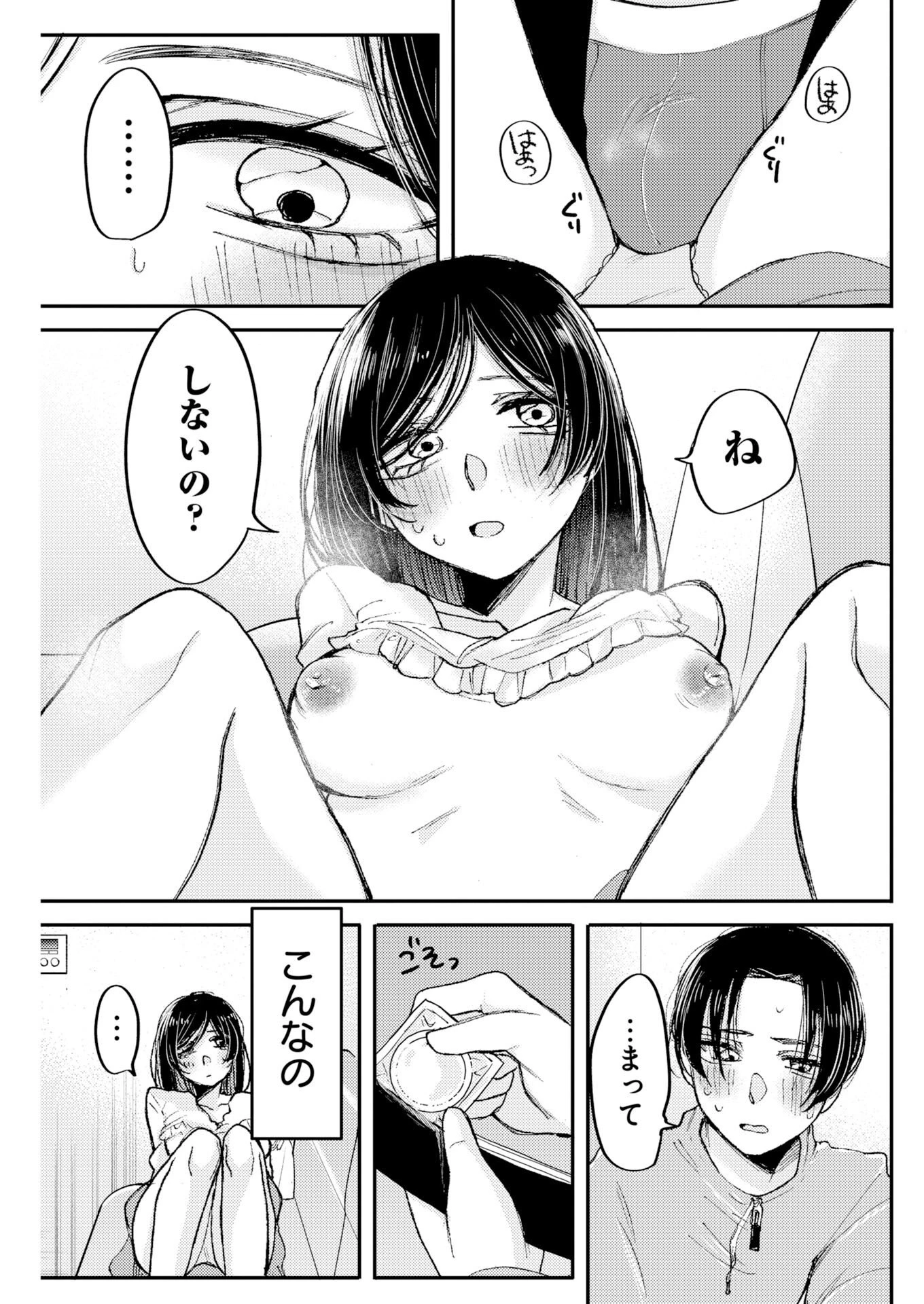 七海ちゃんより好きって言って。 第3話 - 5