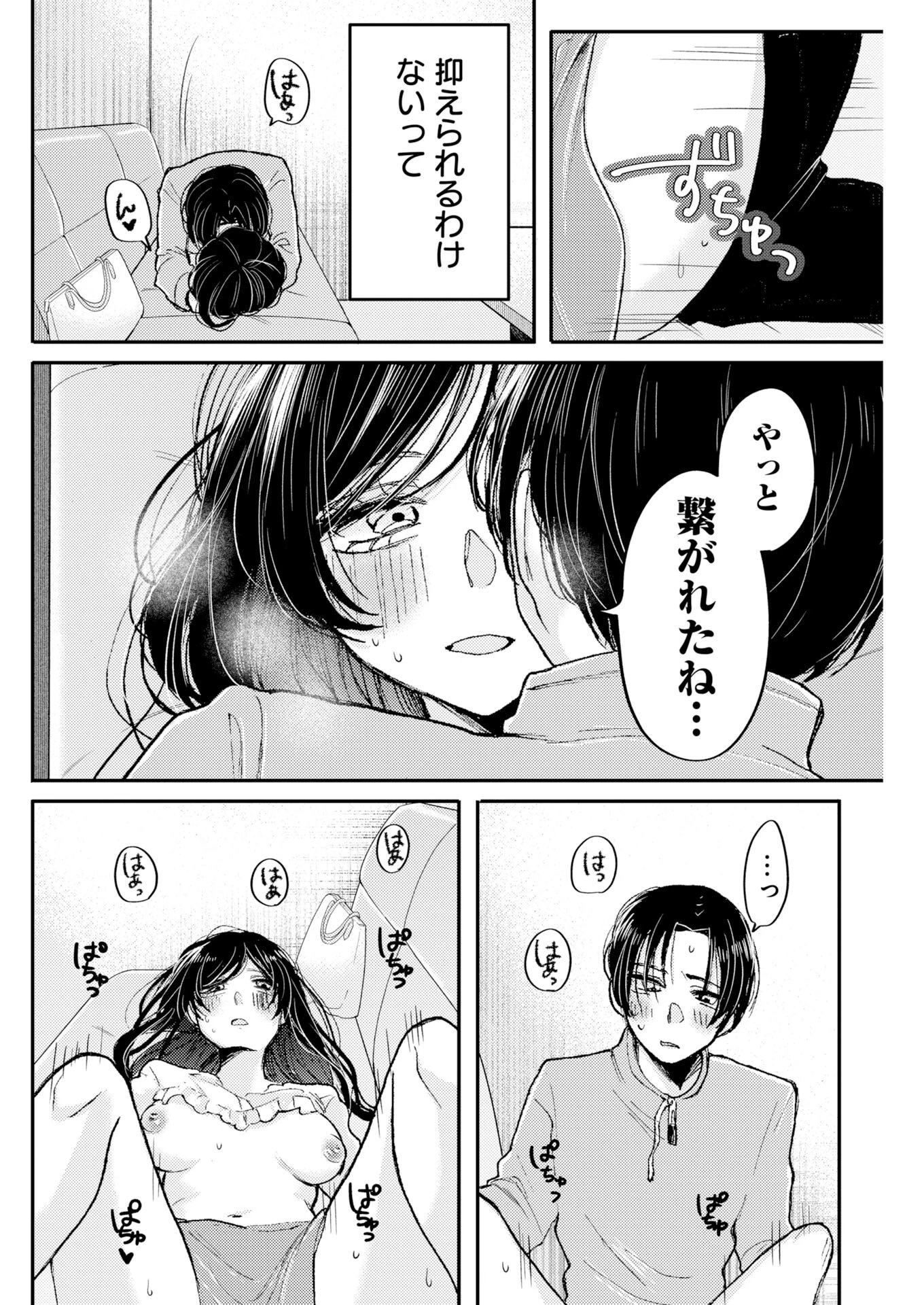 七海ちゃんより好きって言って。 第3話 - 6