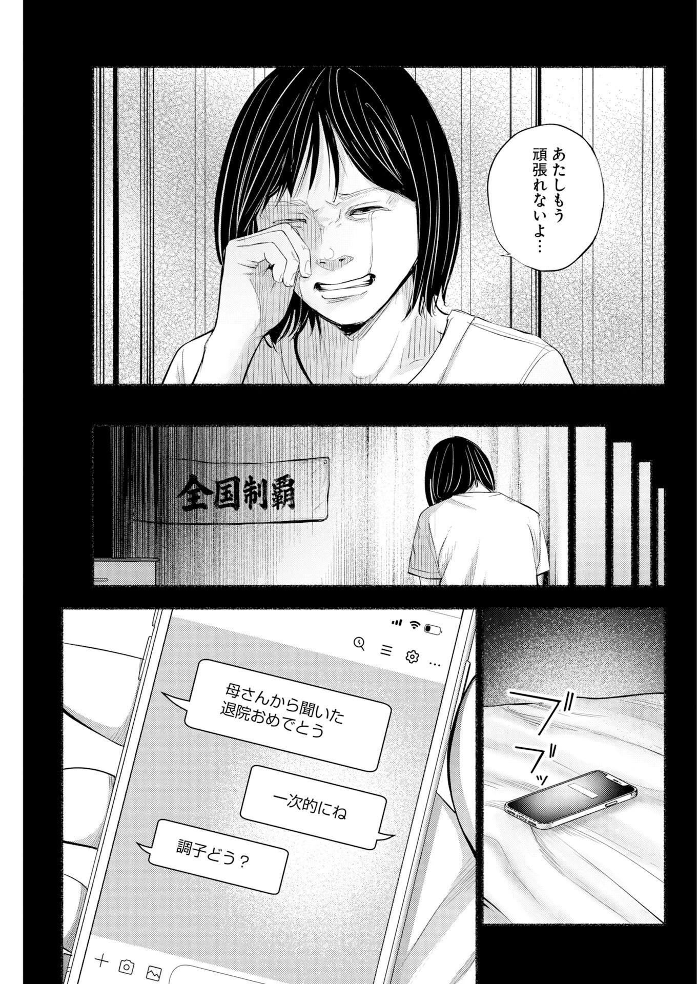 ロストファミリー～日本で一番多い殺人～ 第14話 - 25