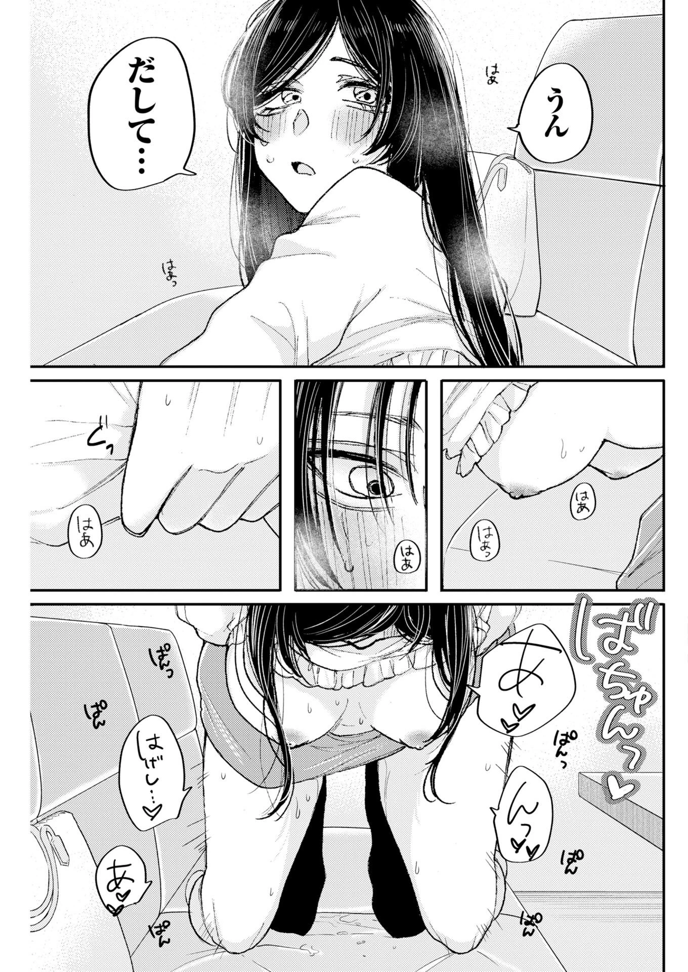 七海ちゃんより好きって言って。 第3話 - 9
