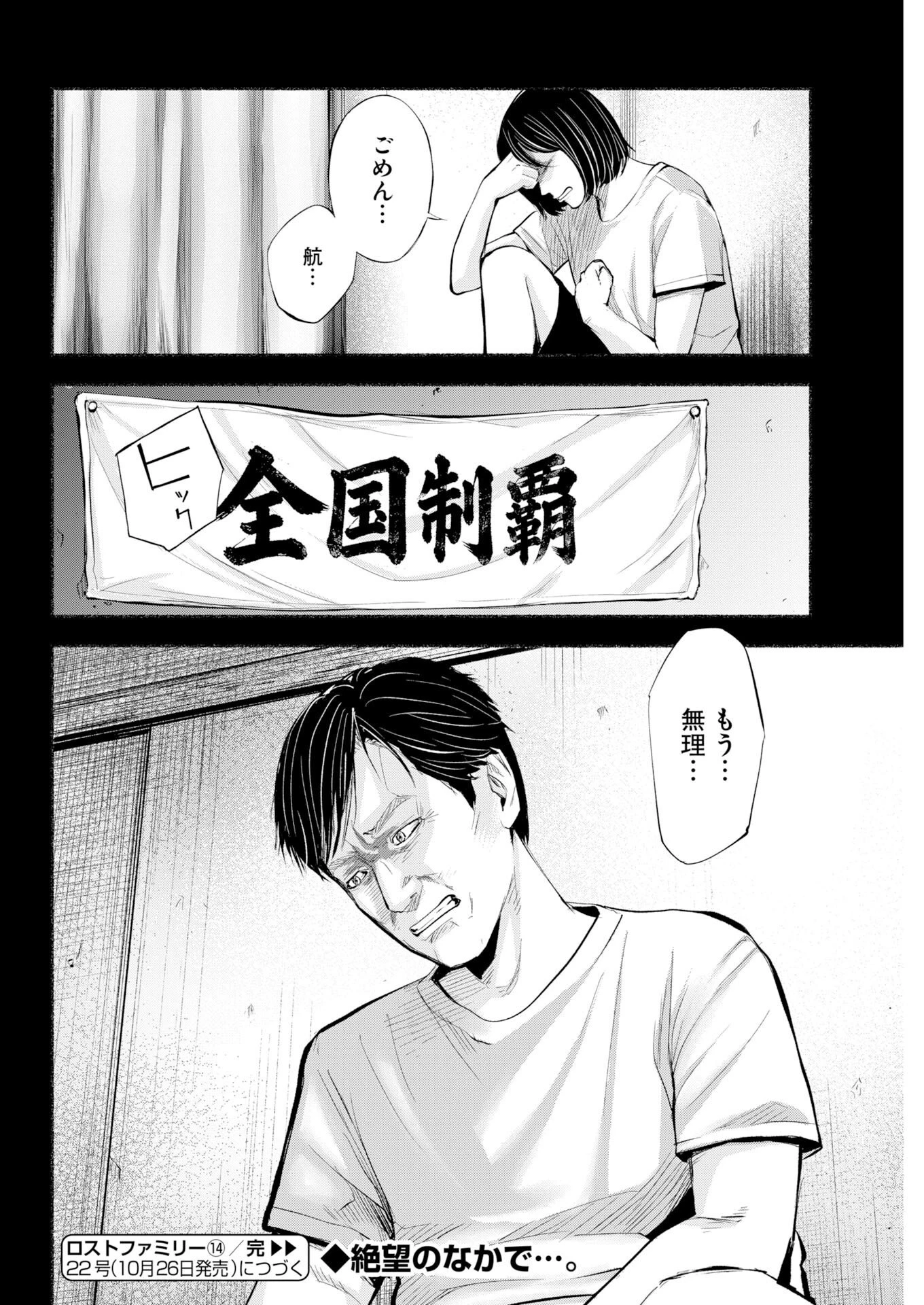 ロストファミリー～日本で一番多い殺人～ 第14話 - 28