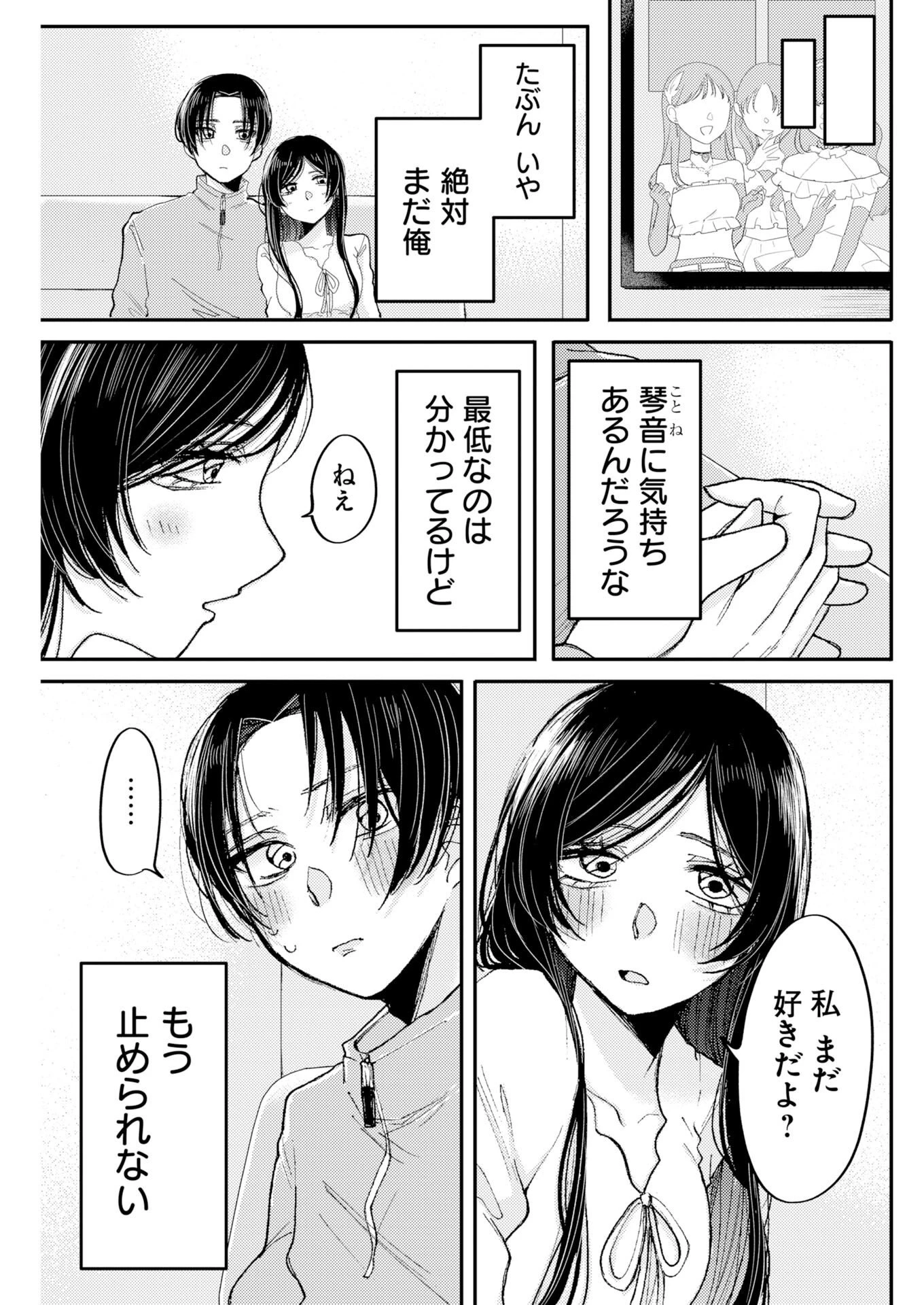七海ちゃんより好きって言って。 第3話 - 11