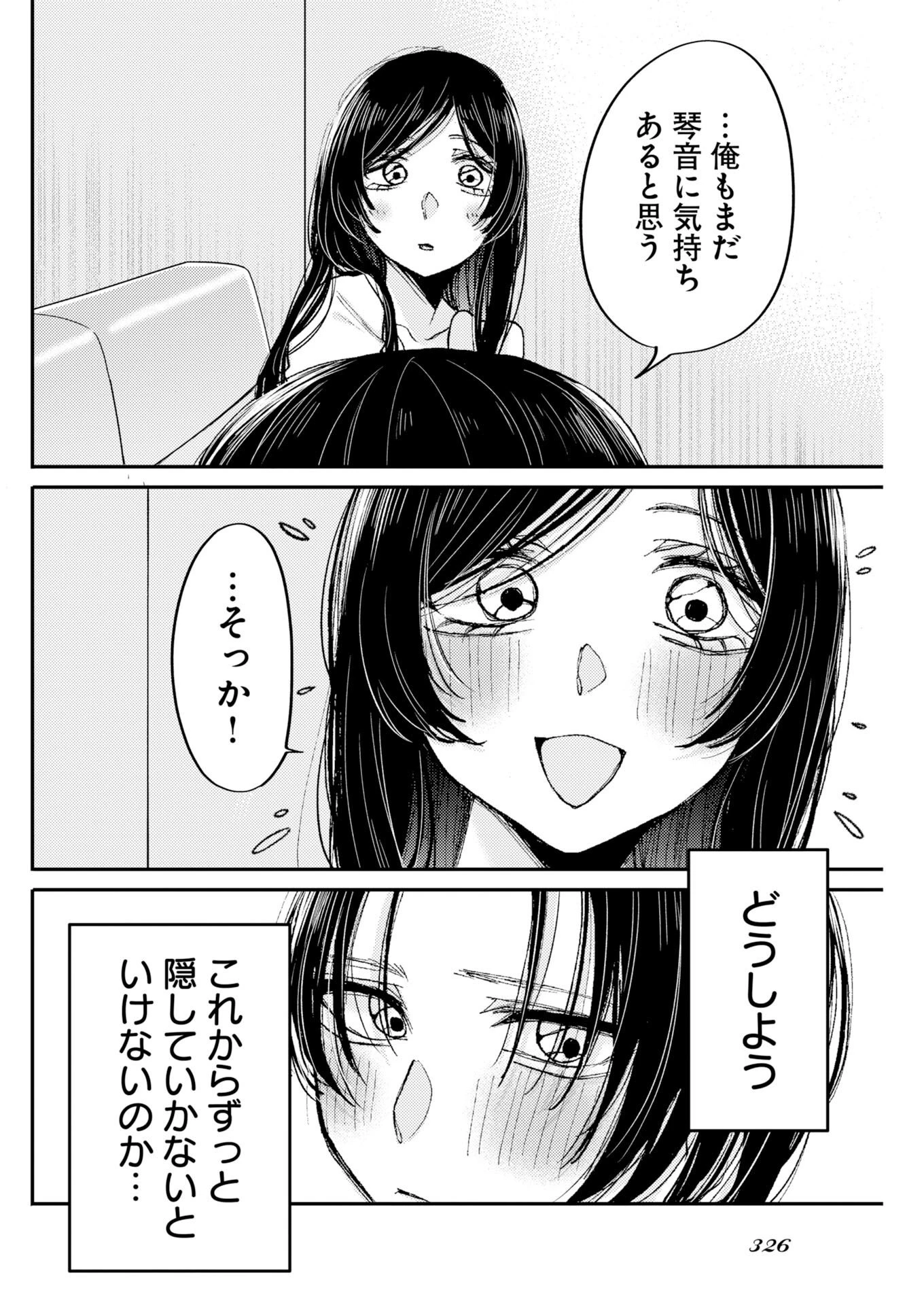 七海ちゃんより好きって言って。 第3話 - 12