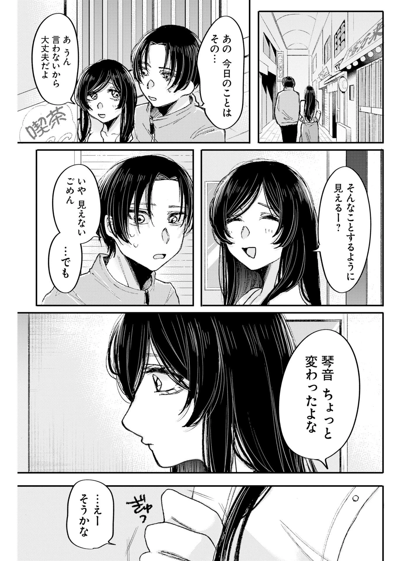 七海ちゃんより好きって言って。 第3話 - 13