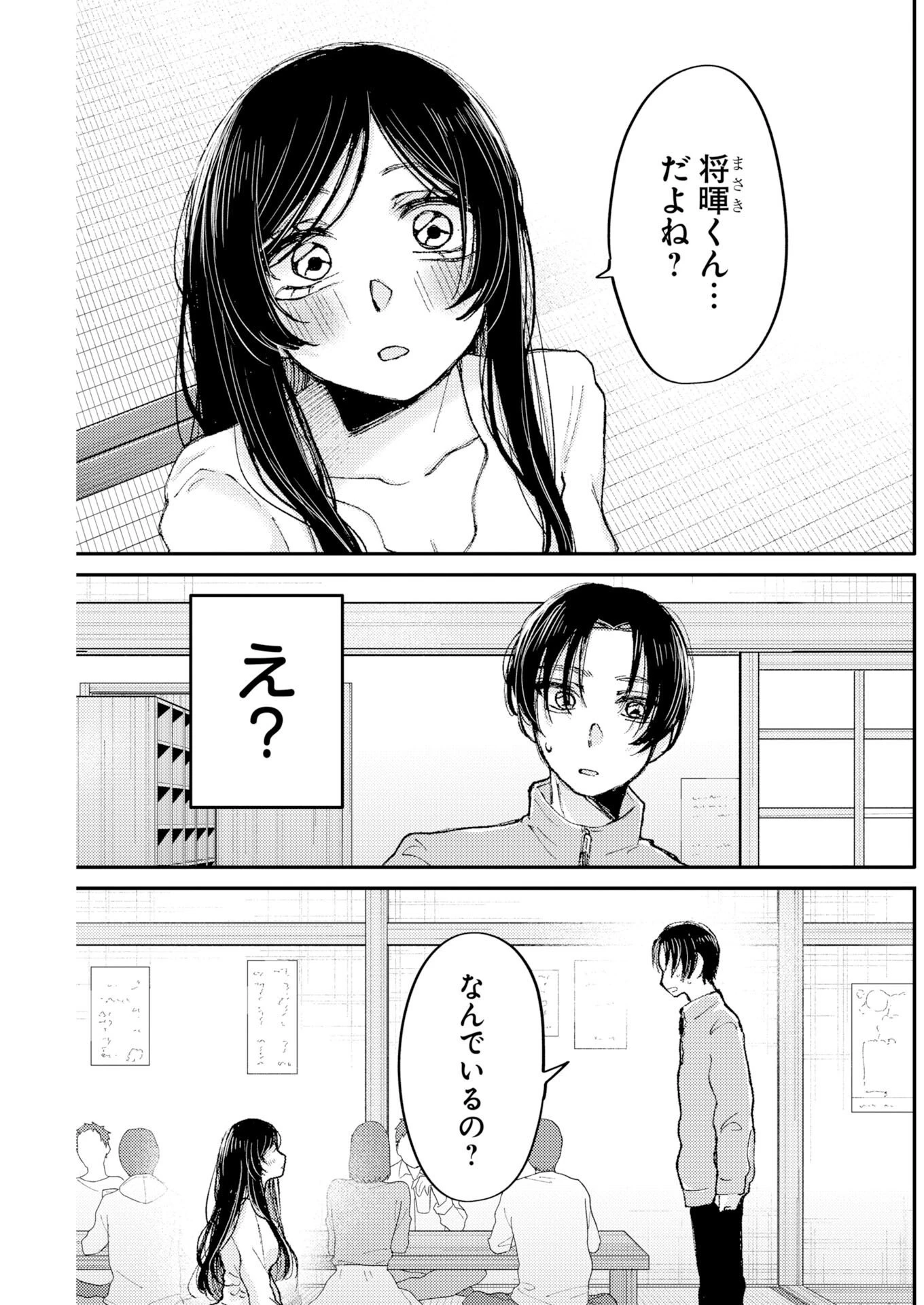 七海ちゃんより好きって言って。 第2話 - 3