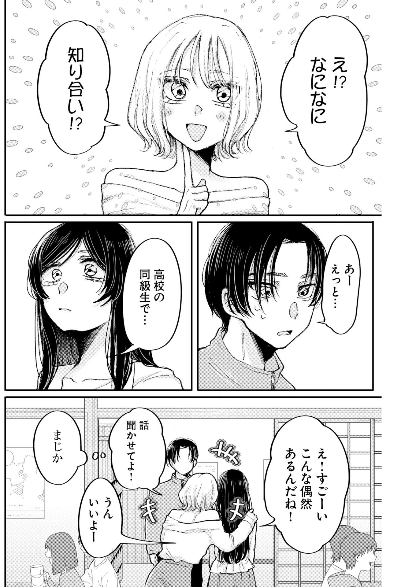七海ちゃんより好きって言って。 第2話 - 4