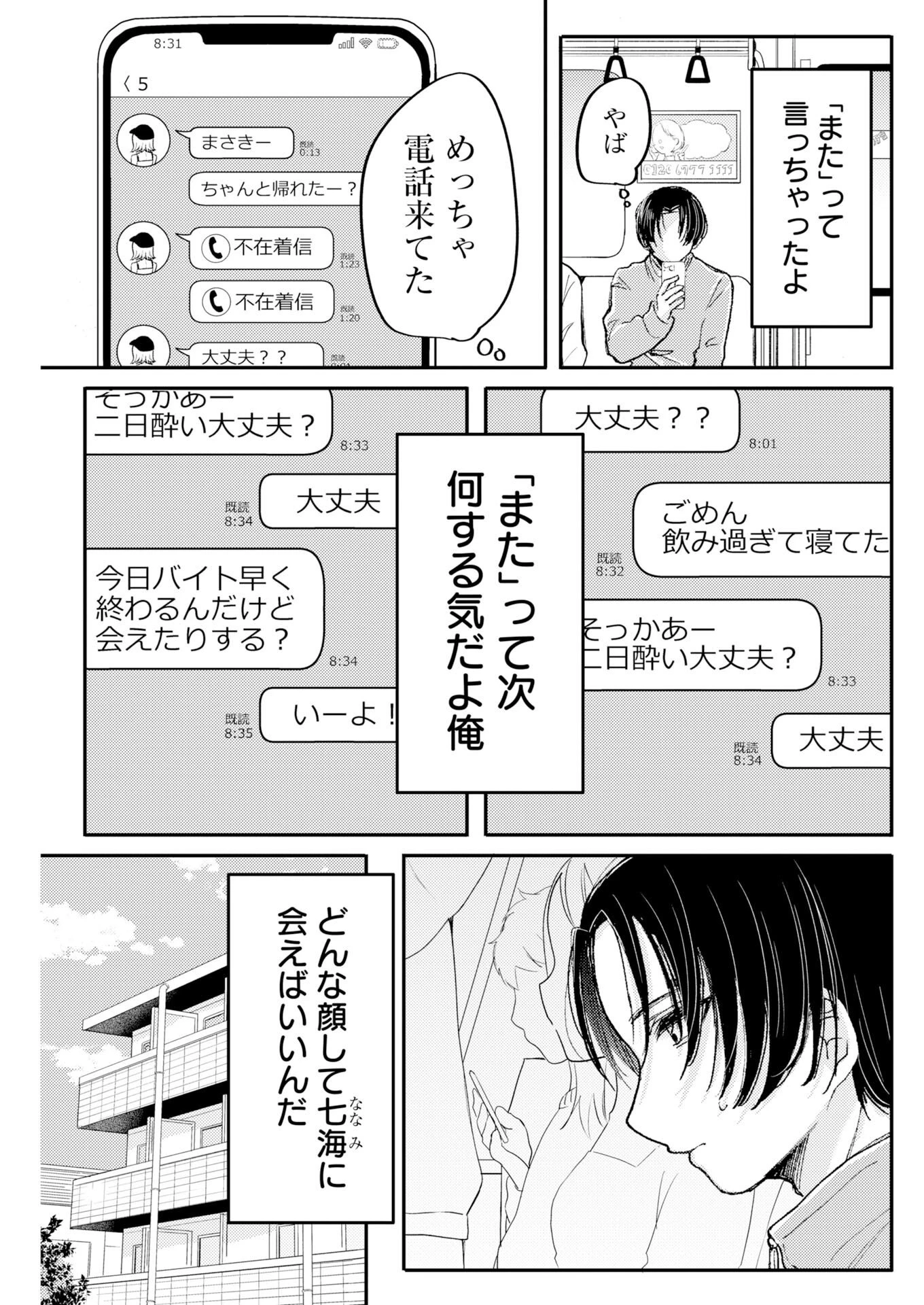 七海ちゃんより好きって言って。 第3話 - 15