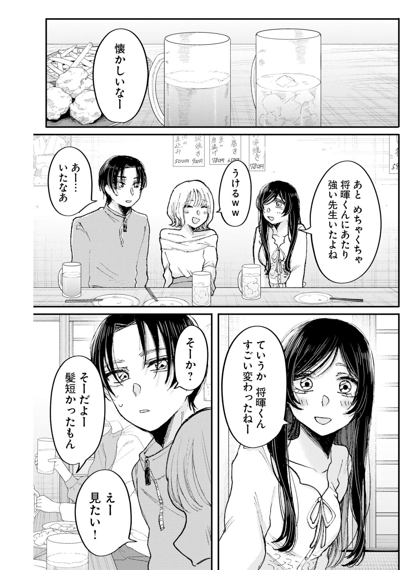七海ちゃんより好きって言って。 第2話 - 5