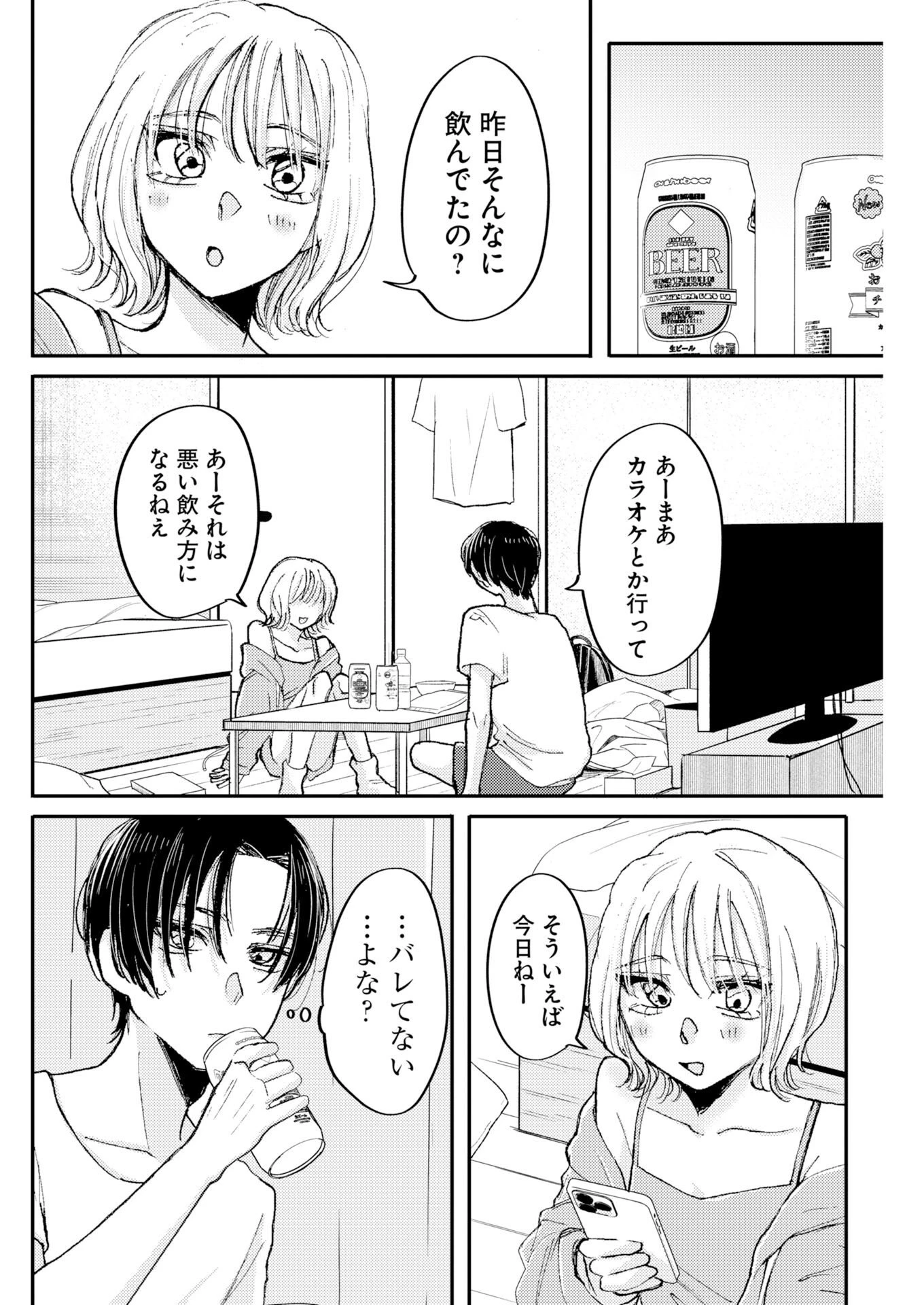 七海ちゃんより好きって言って。 第3話 - 16