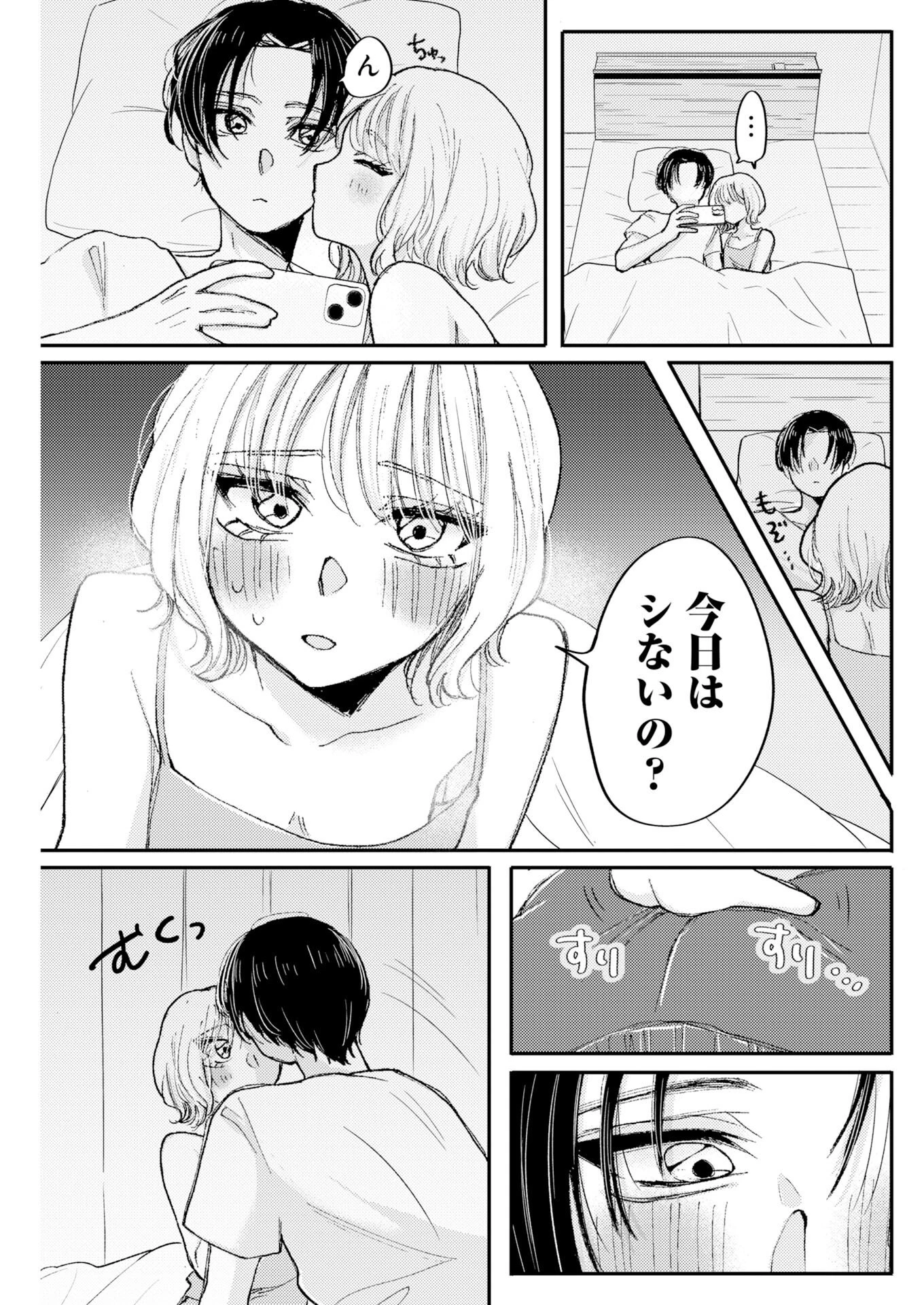 七海ちゃんより好きって言って。 第3話 - 17
