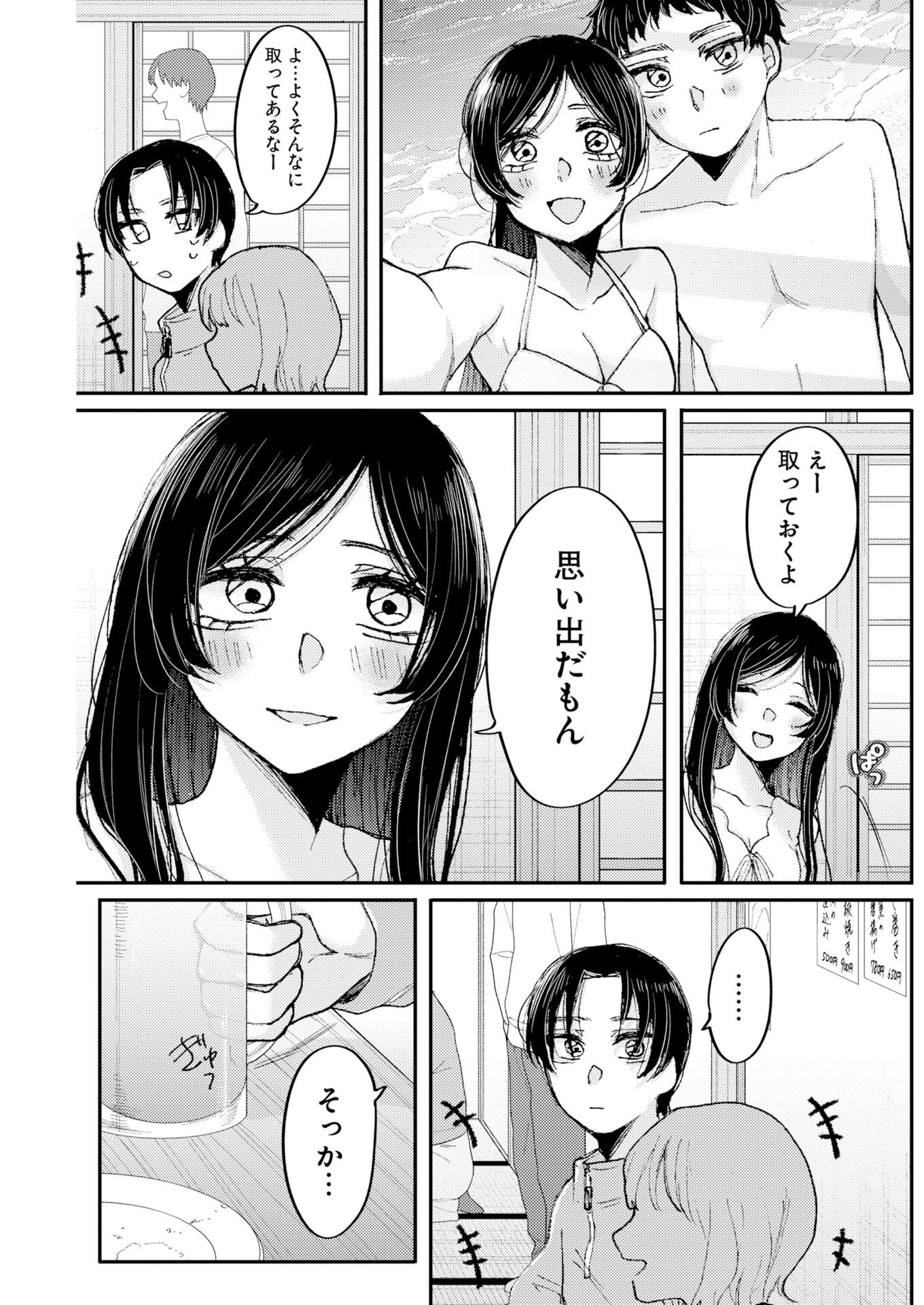七海ちゃんより好きって言って。 第2話 - 7