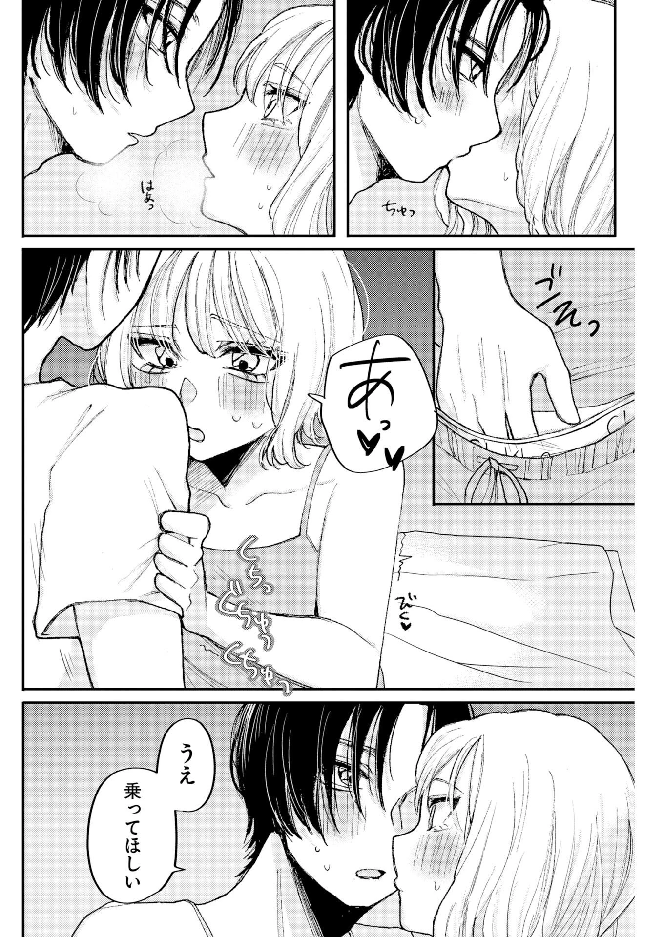 七海ちゃんより好きって言って。 第3話 - 18
