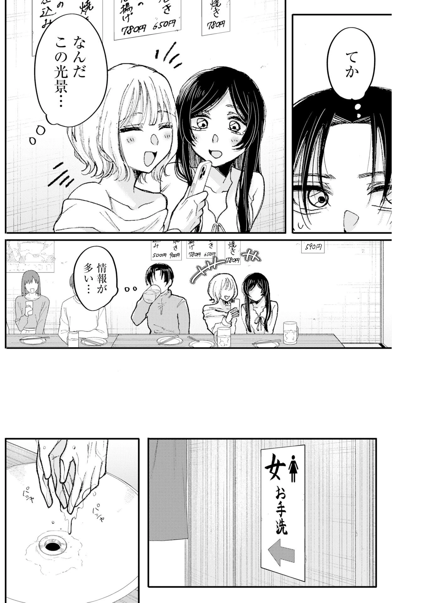 七海ちゃんより好きって言って。 第2話 - 8