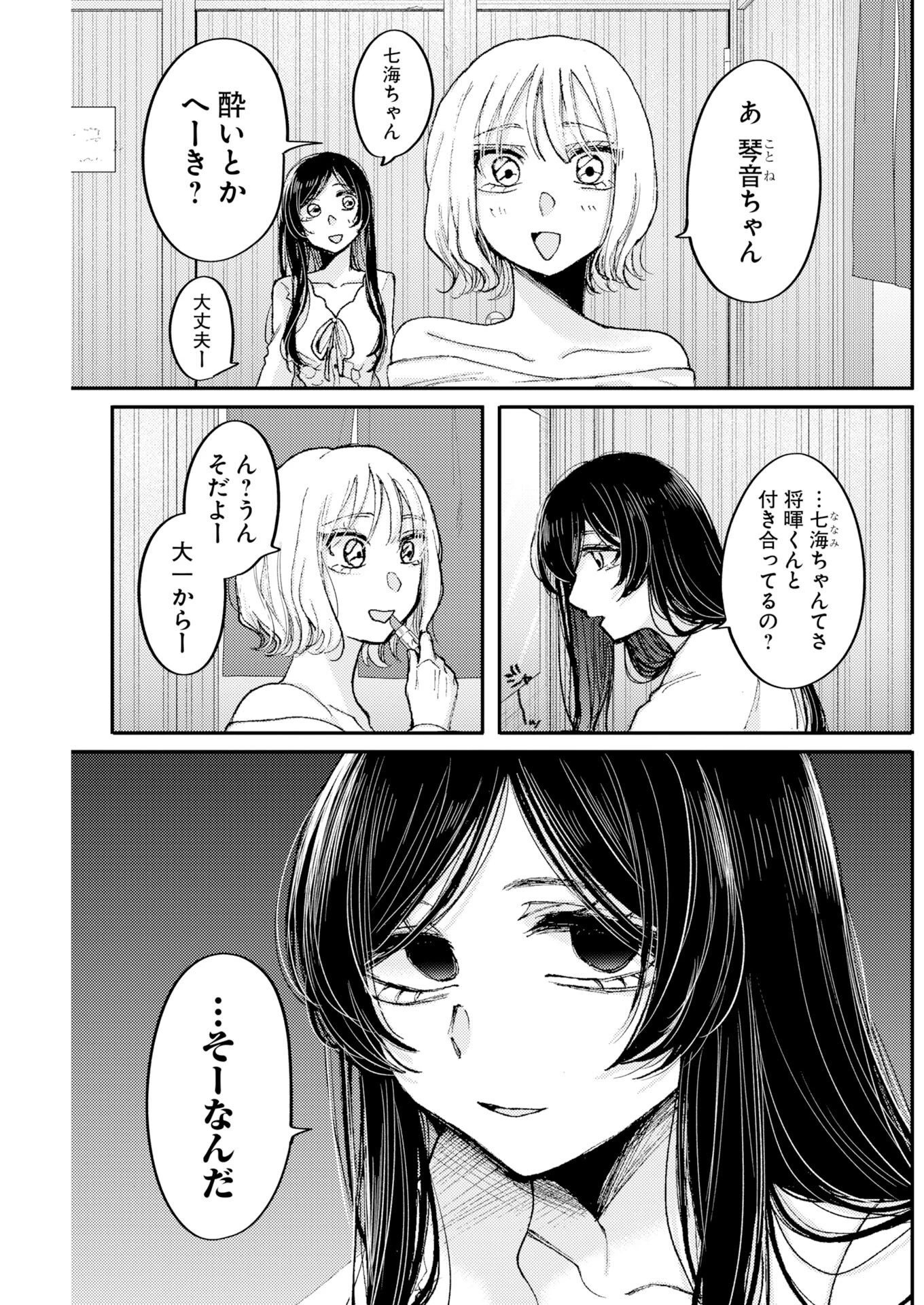 七海ちゃんより好きって言って。 第2話 - 9