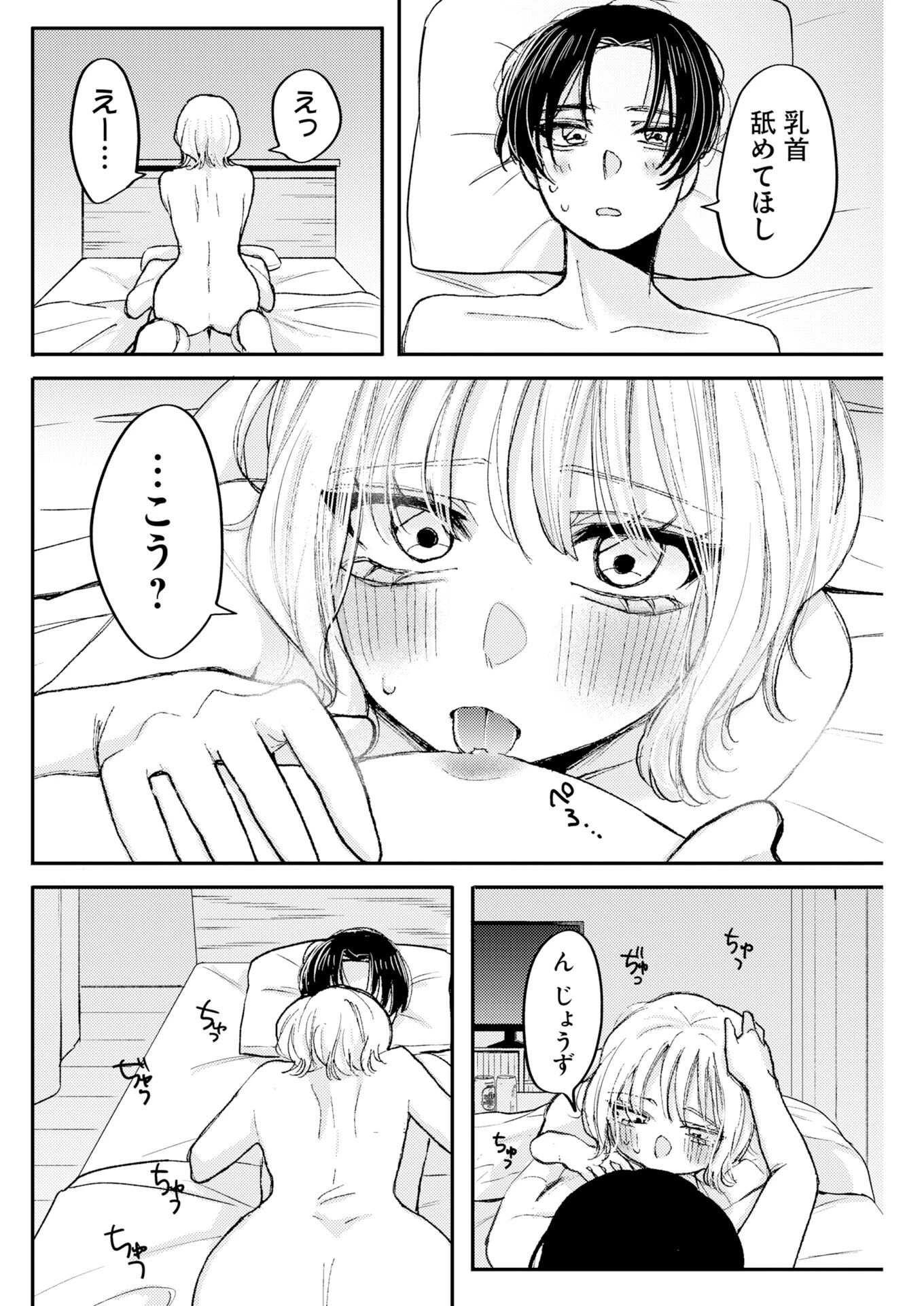七海ちゃんより好きって言って。 第3話 - 20