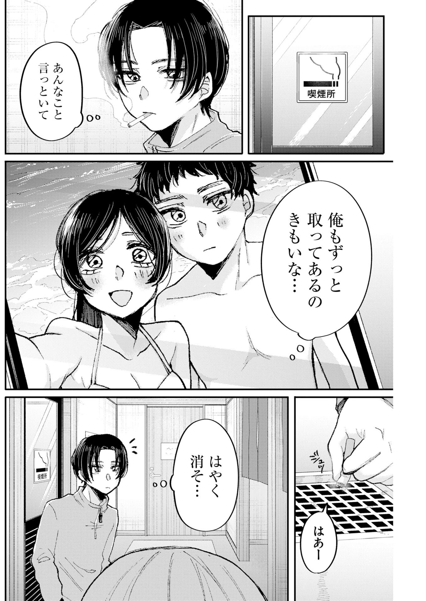 七海ちゃんより好きって言って。 第2話 - 10