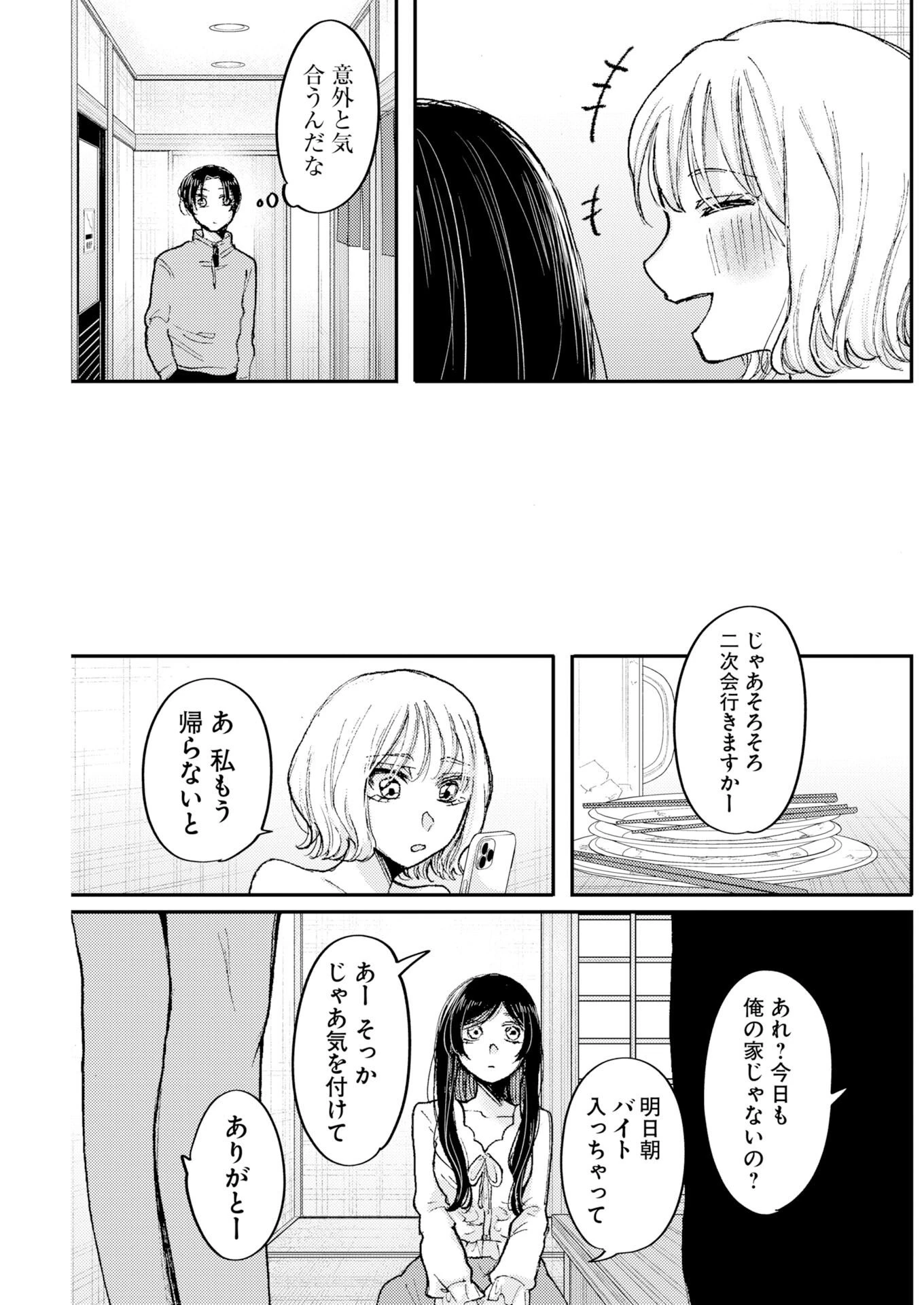 七海ちゃんより好きって言って。 第2話 - 11