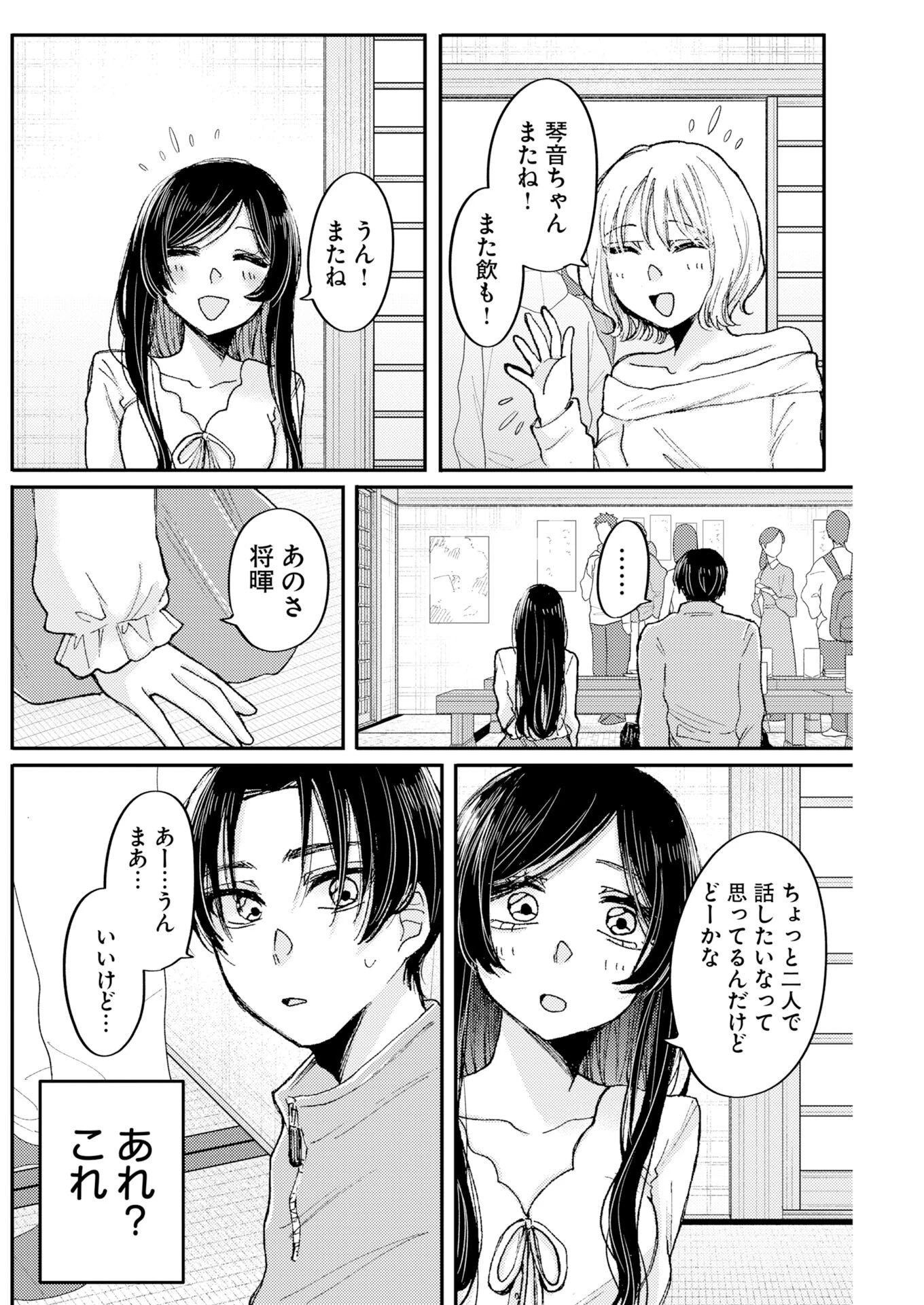 七海ちゃんより好きって言って。 第2話 - 12