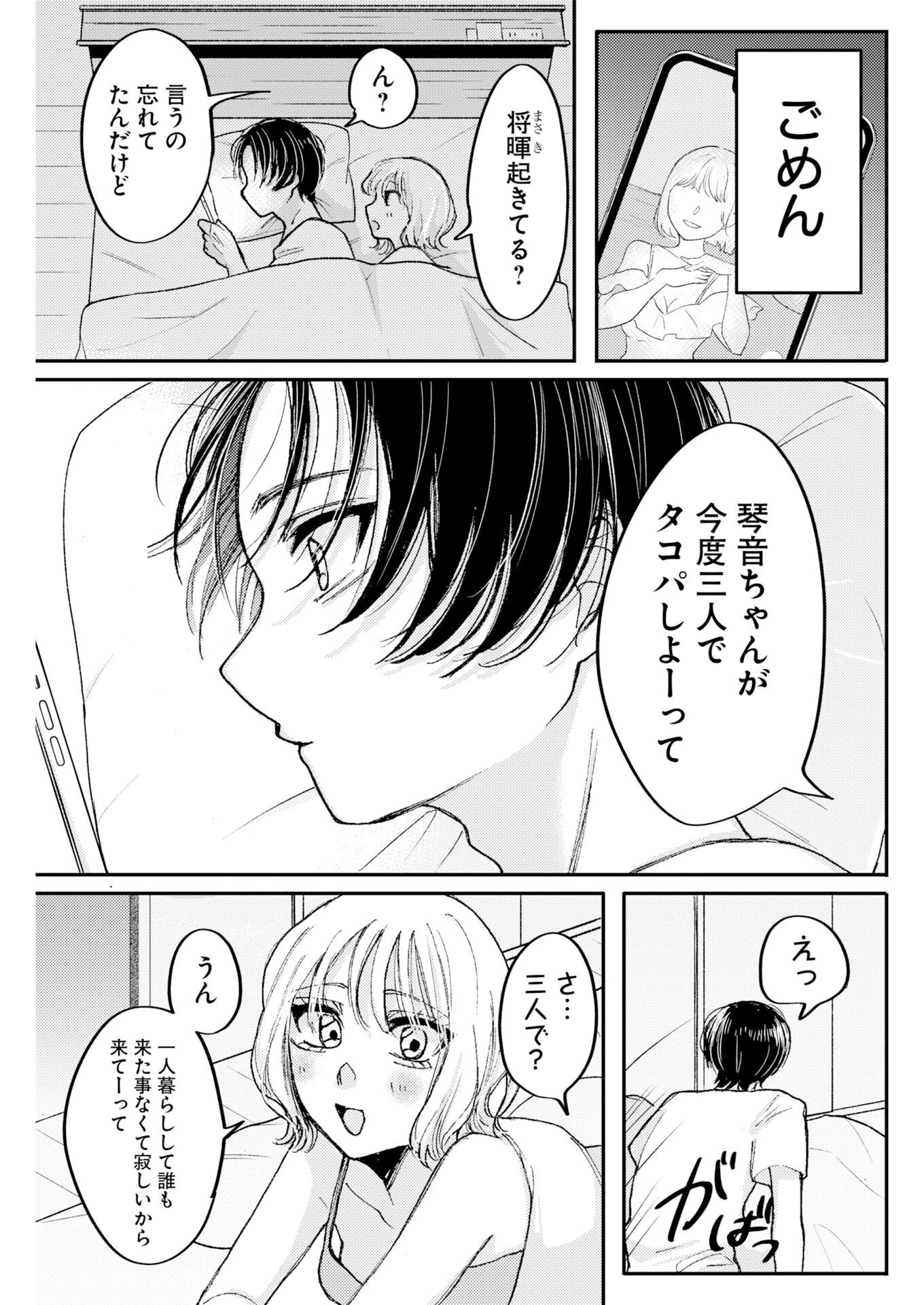 七海ちゃんより好きって言って。 第3話 - 23