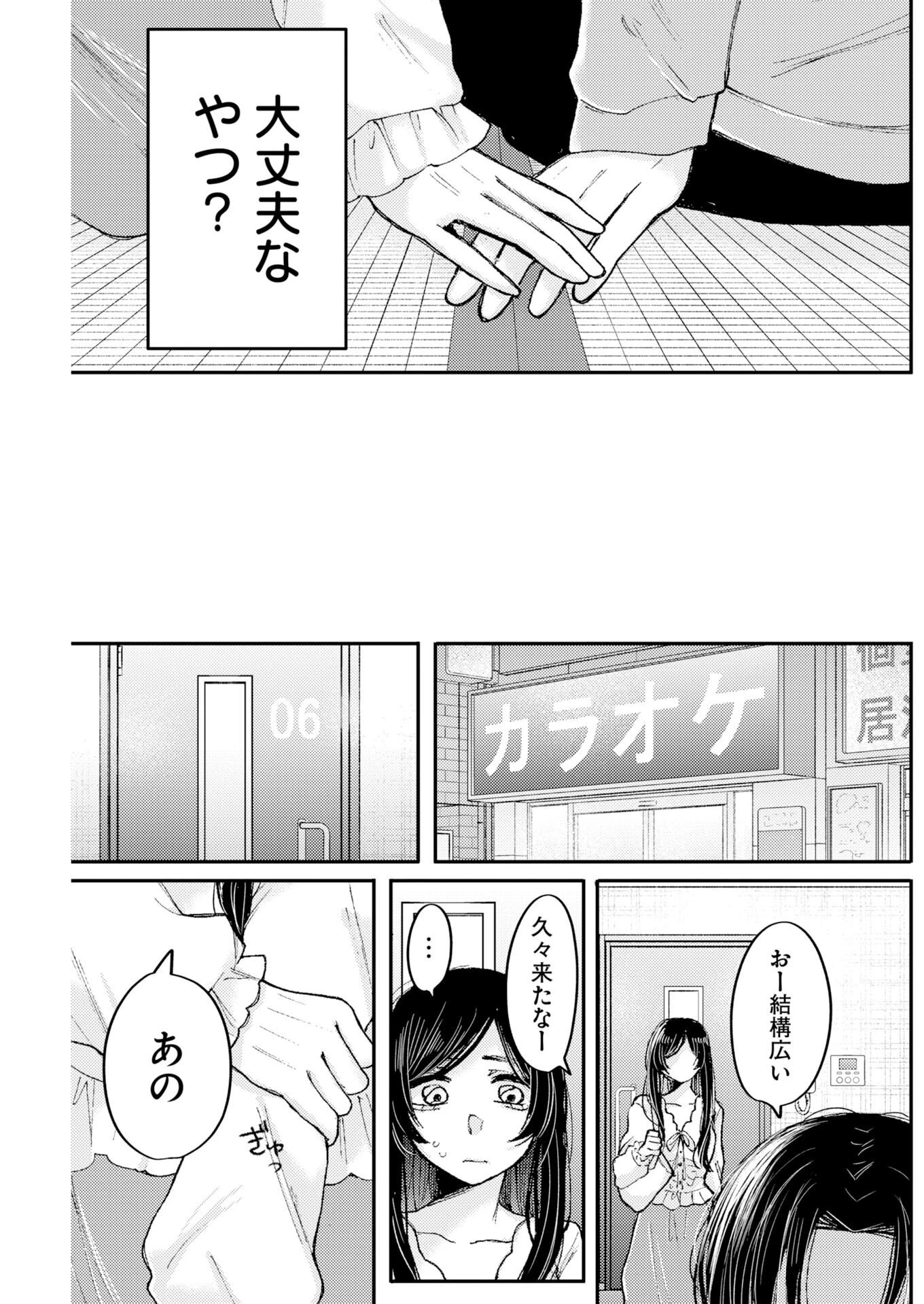 七海ちゃんより好きって言って。 第2話 - 13