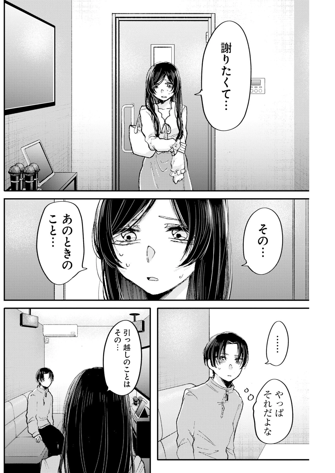 七海ちゃんより好きって言って。 第2話 - 14
