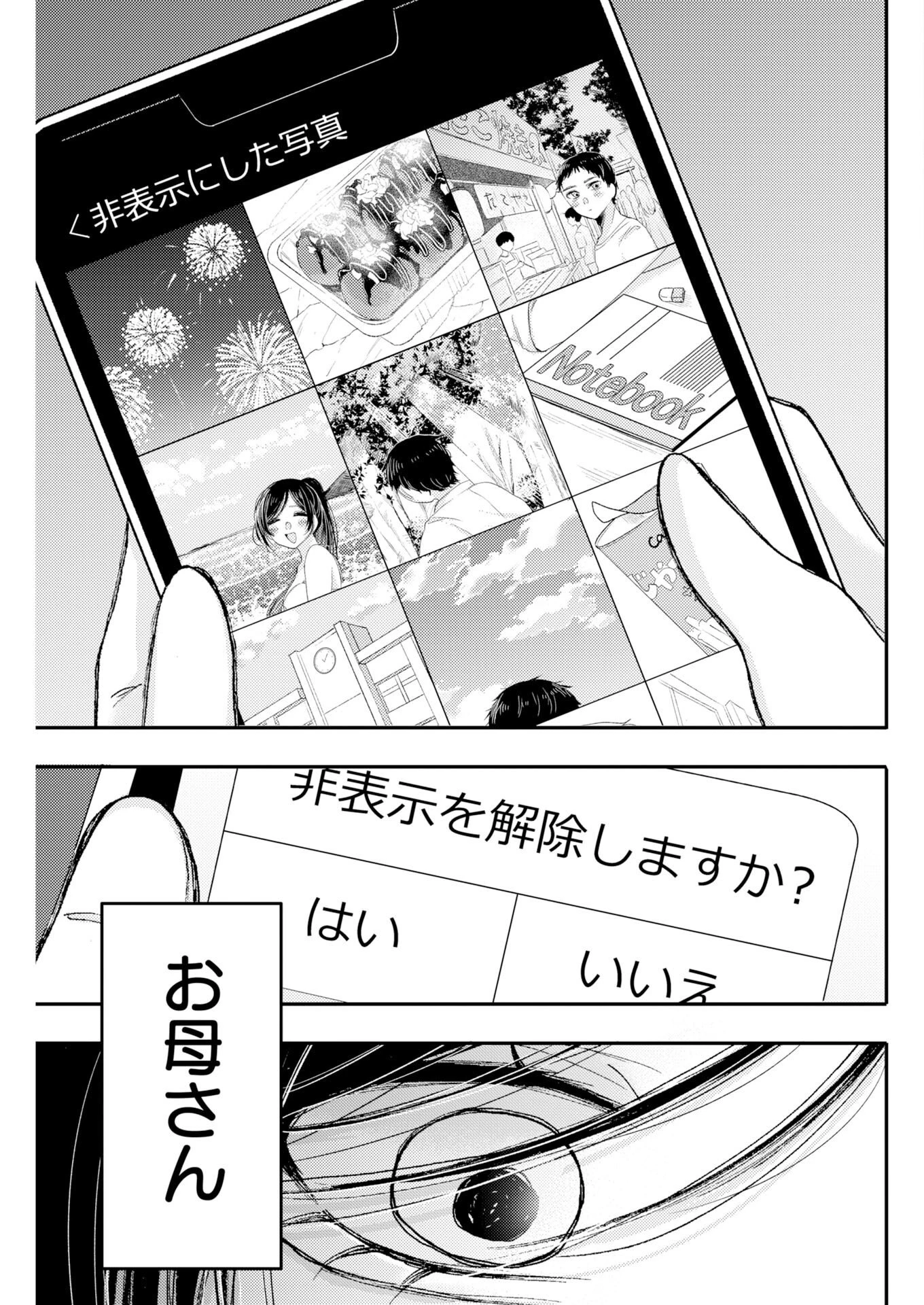 七海ちゃんより好きって言って。 第3話 - 25