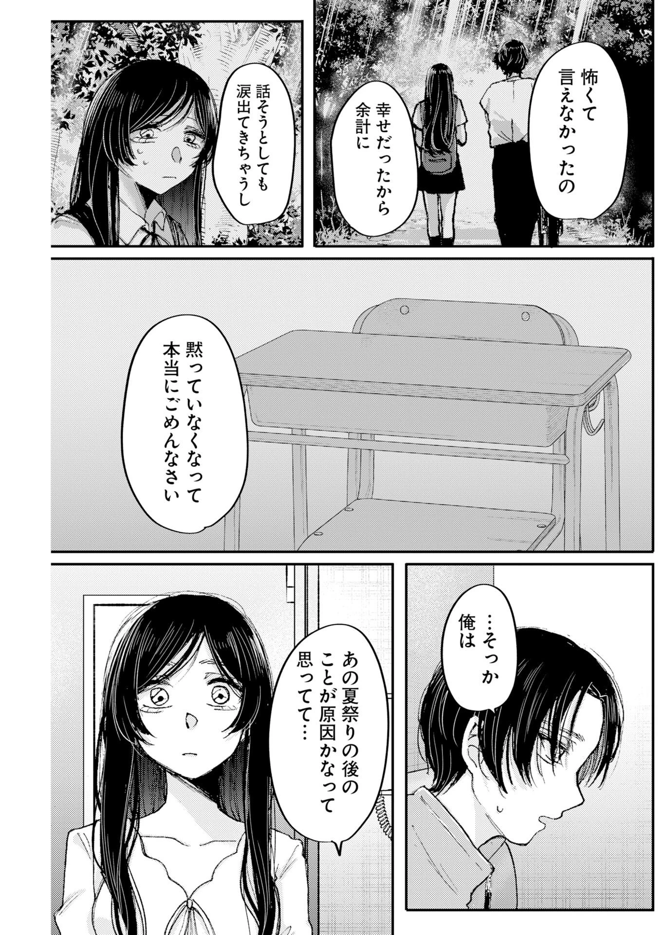 七海ちゃんより好きって言って。 第2話 - 15