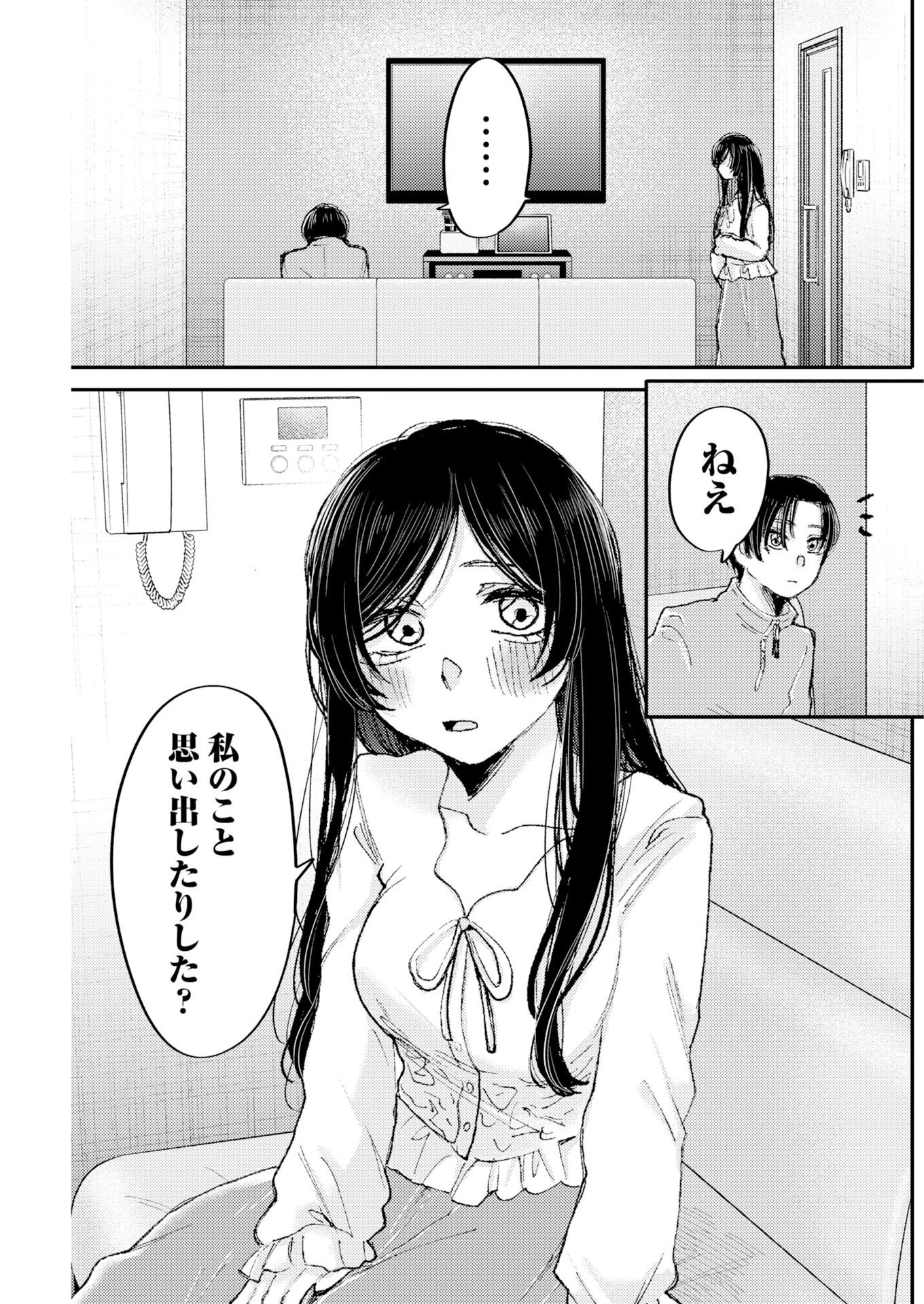 七海ちゃんより好きって言って。 第2話 - 17