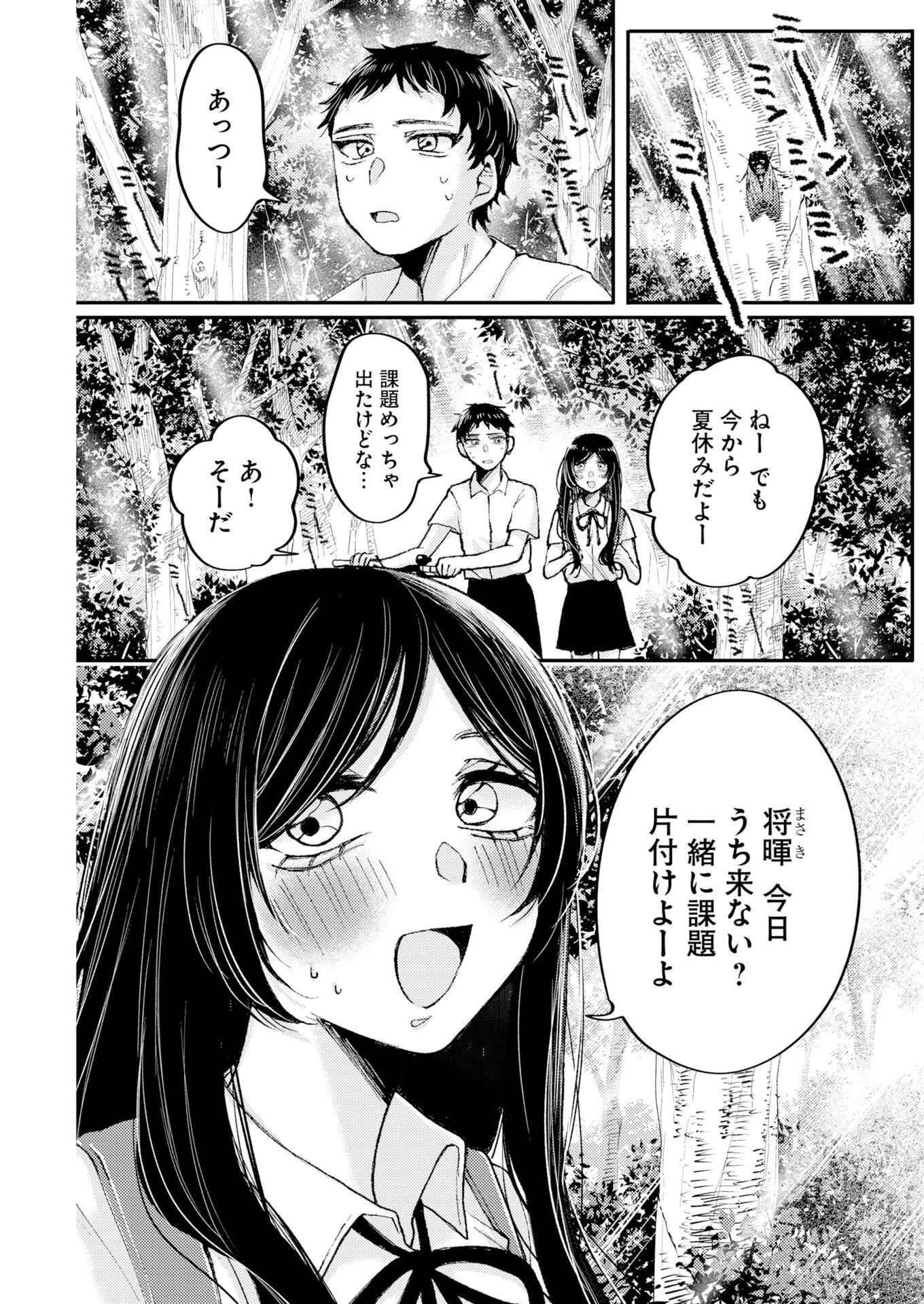 七海ちゃんより好きって言って。 第1話 - 3