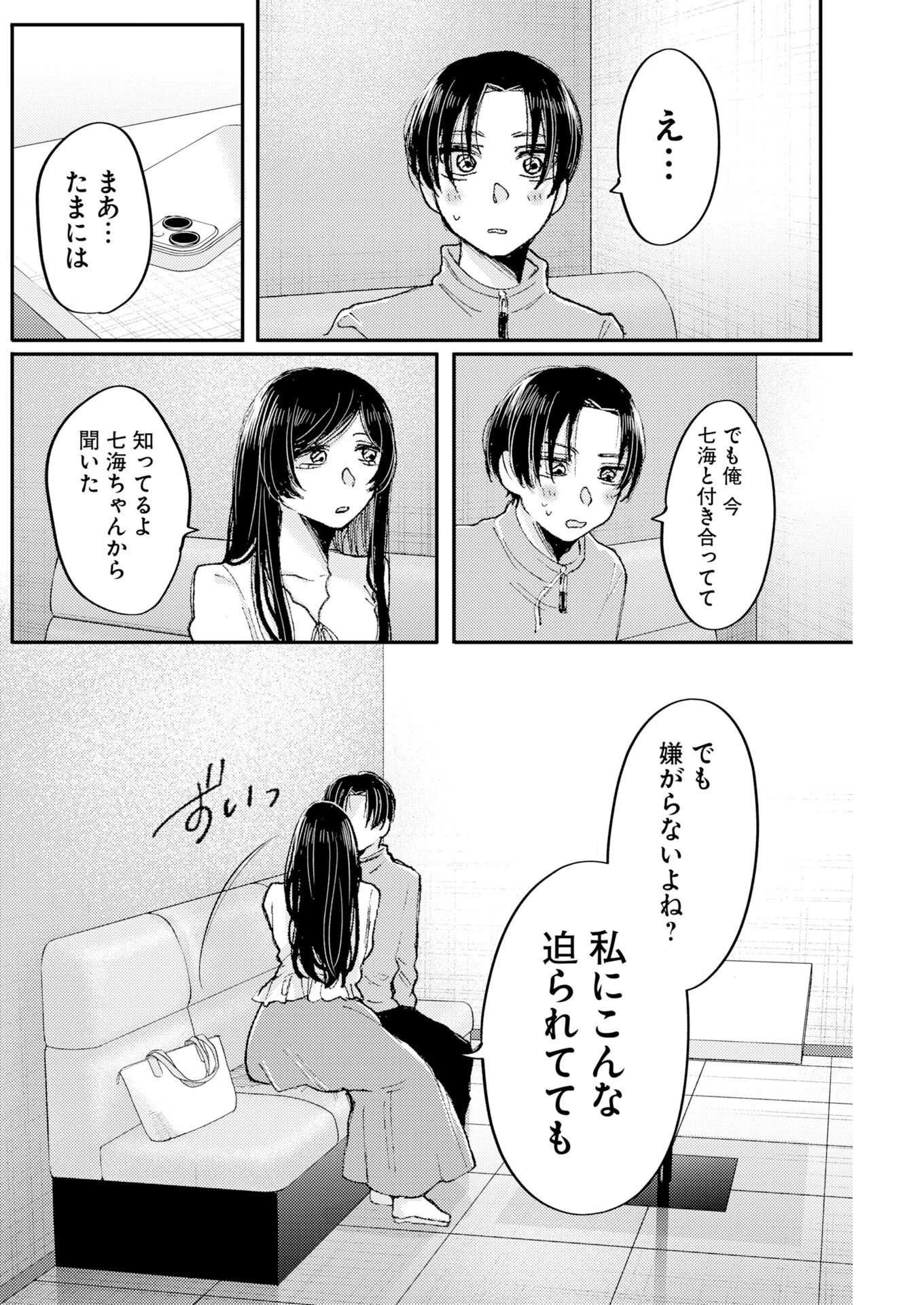 七海ちゃんより好きって言って。 第2話 - 18